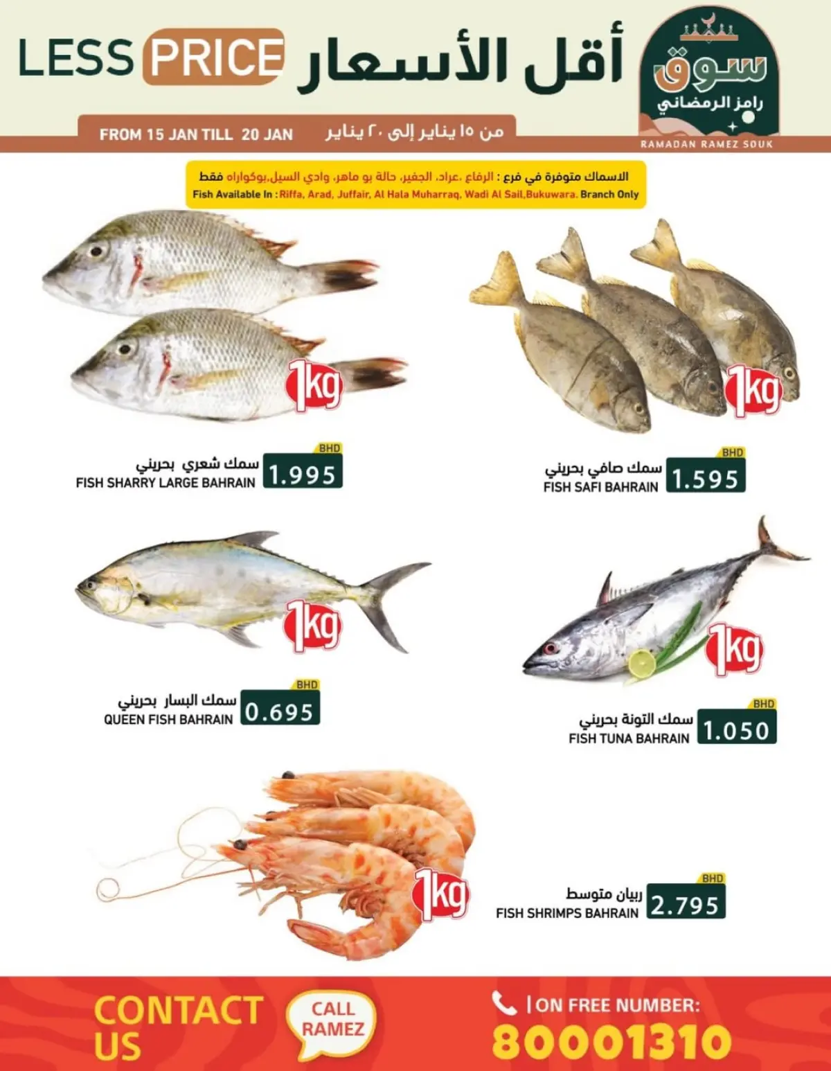 عروض أسواق رامز البحرين من 15 حتى 20 يناير 2026 عروض سوق رمضان - صفحة 36