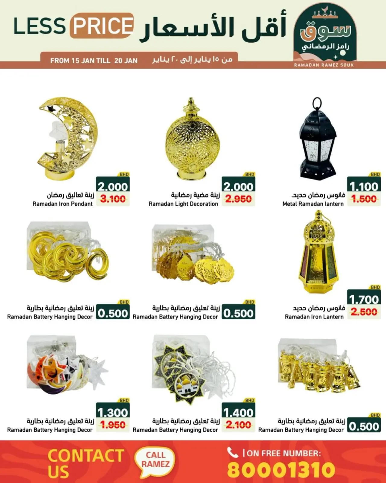 صفحة 12 ضمن عروض سوق رمضان في أسواق رامز البحرين