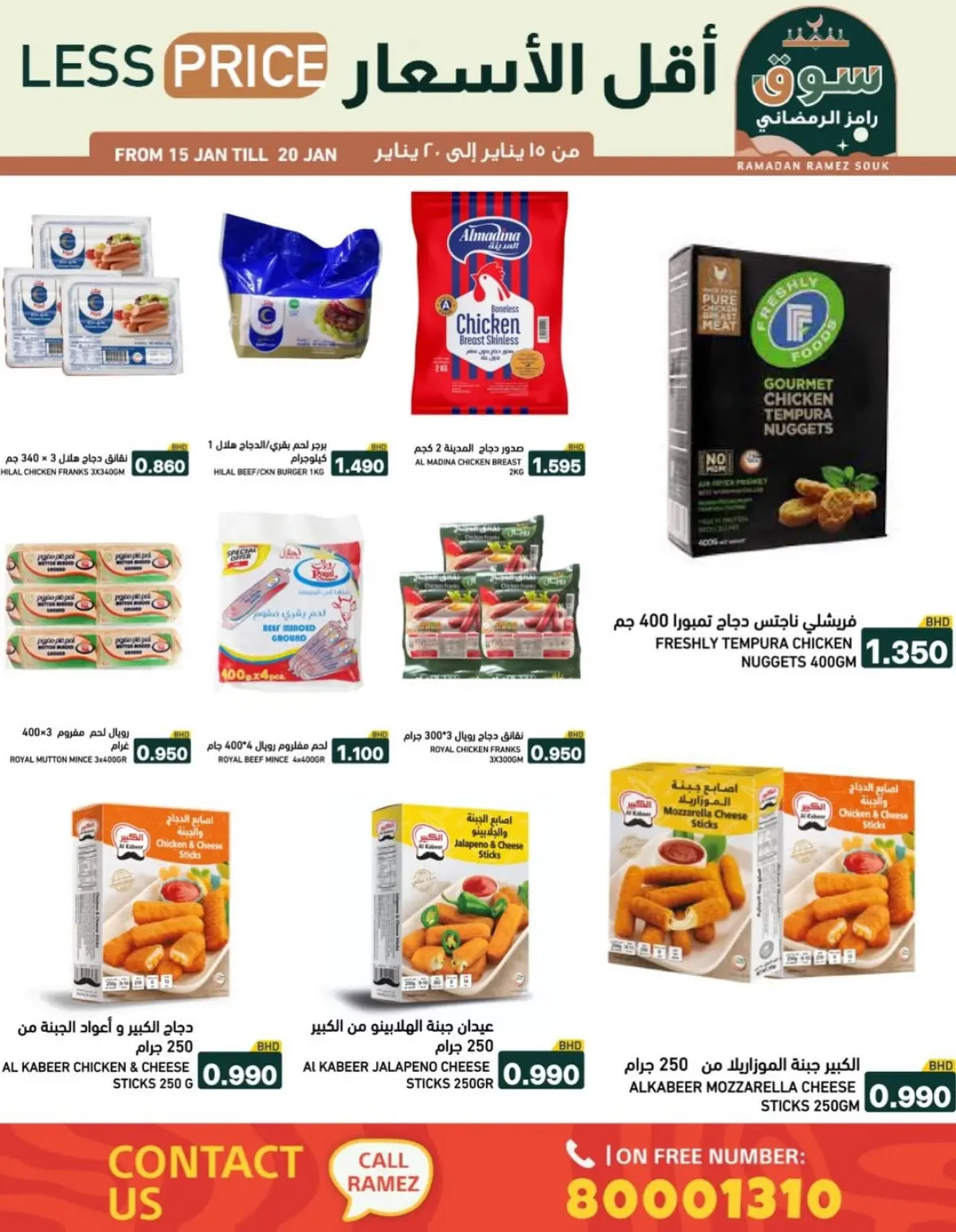 عروض أسواق رامز البحرين من 15 حتى 20 يناير 2026 عروض سوق رمضان - صفحة 23
