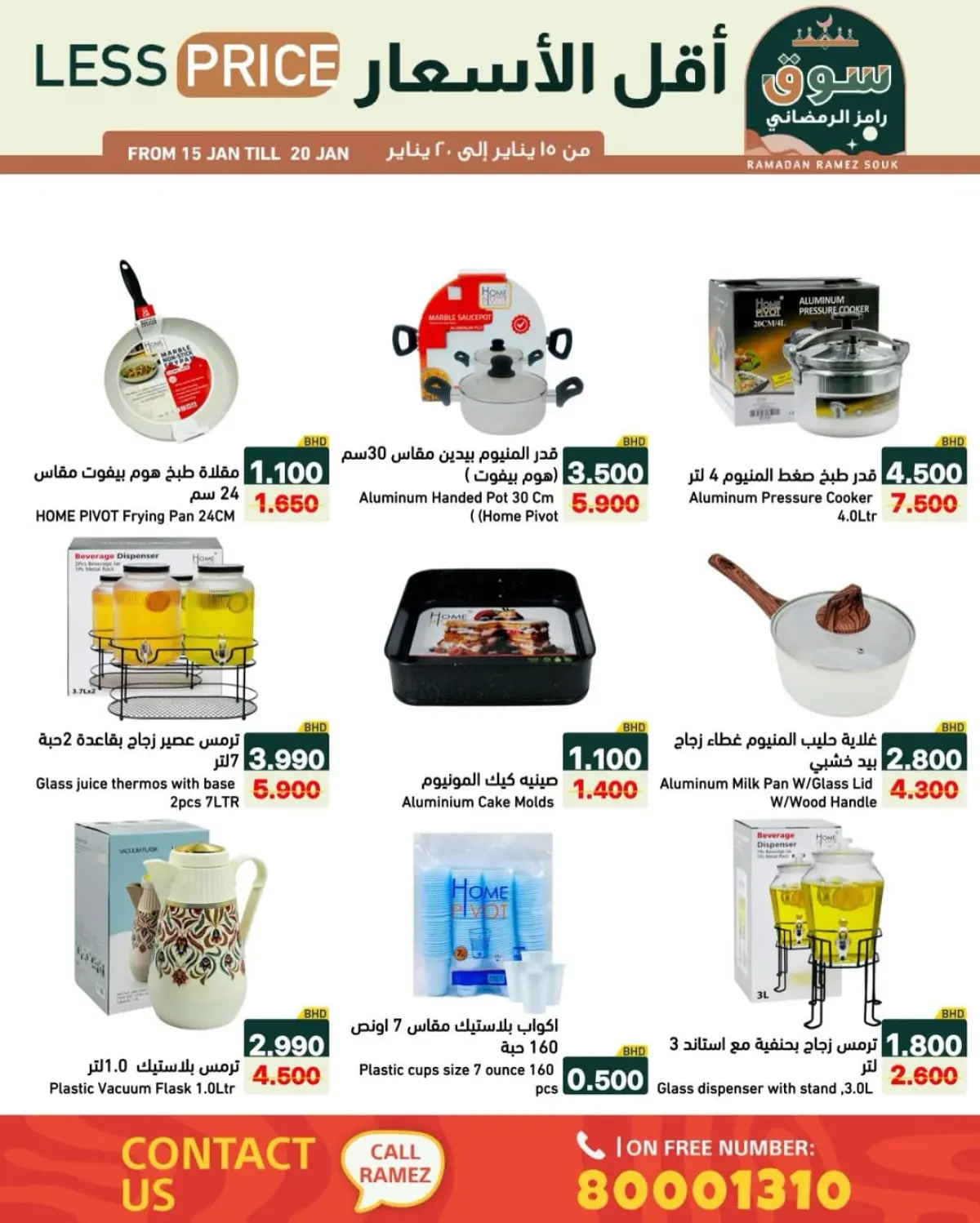 عروض أسواق رامز البحرين من 15 حتى 20 يناير 2026 عروض سوق رمضان - صفحة 19