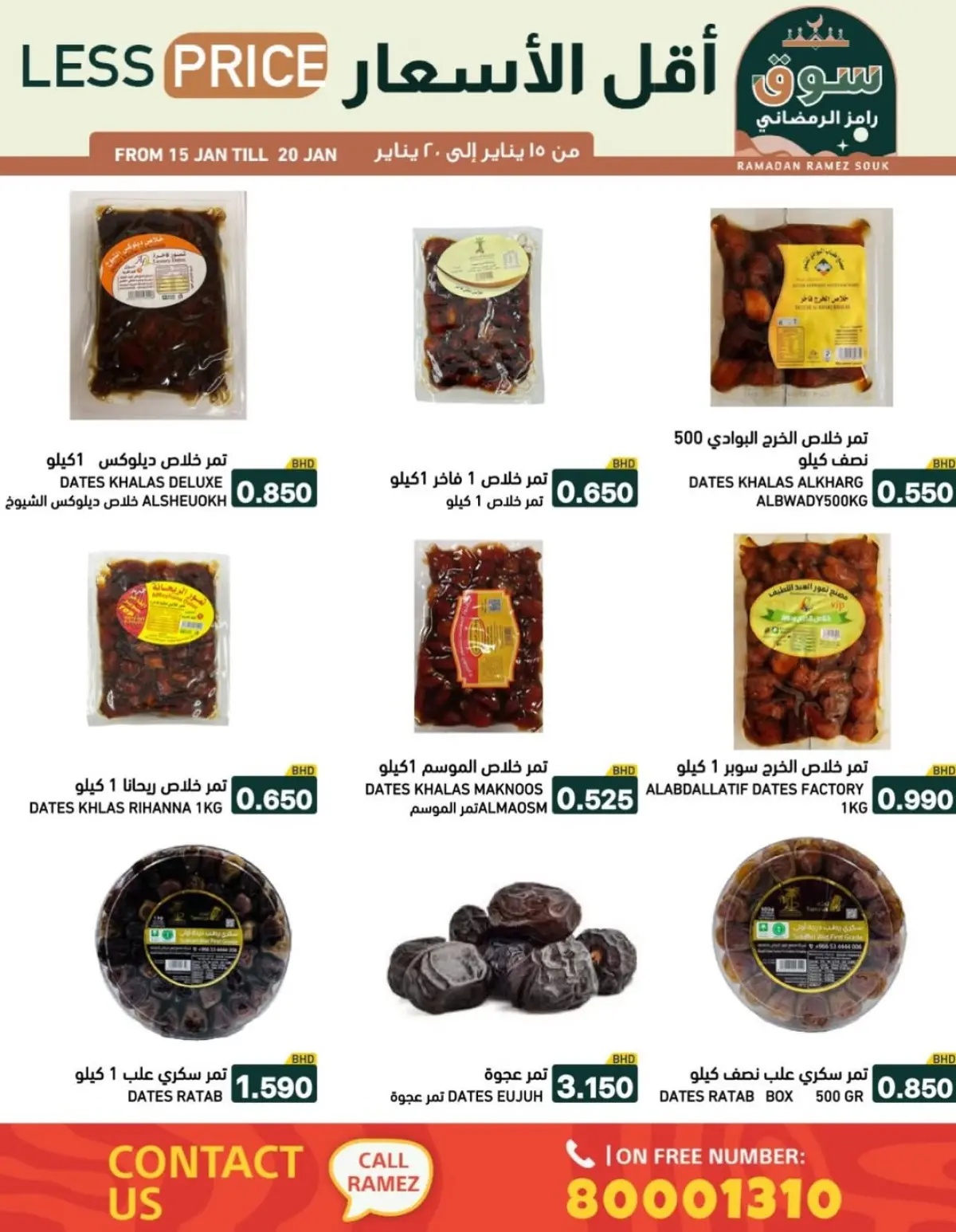 عروض أسواق رامز البحرين من 15 حتى 20 يناير 2026 عروض سوق رمضان - صفحة 29