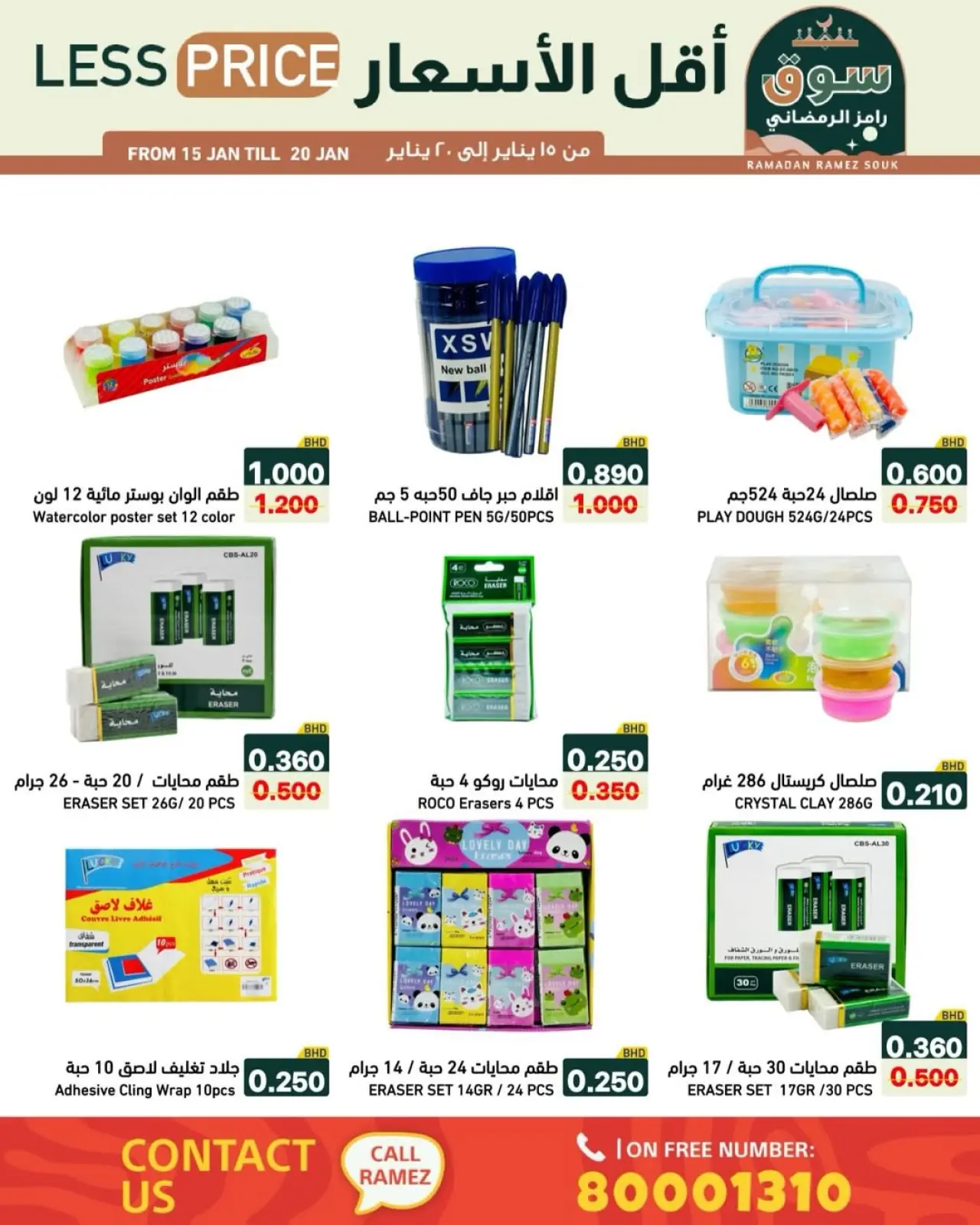 صفحة 3 ضمن عروض سوق رمضان في أسواق رامز البحرين