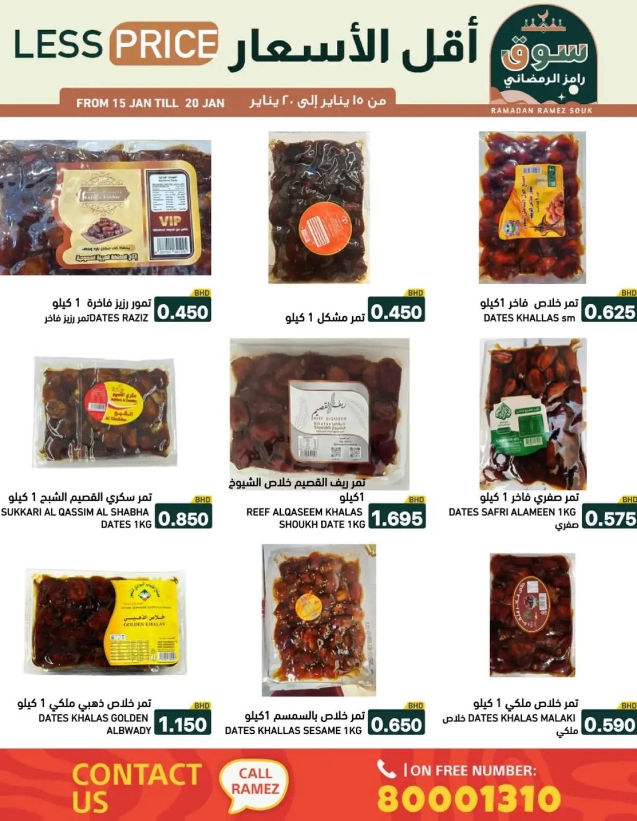 صفحة 30 ضمن عروض سوق رمضان في أسواق رامز البحرين