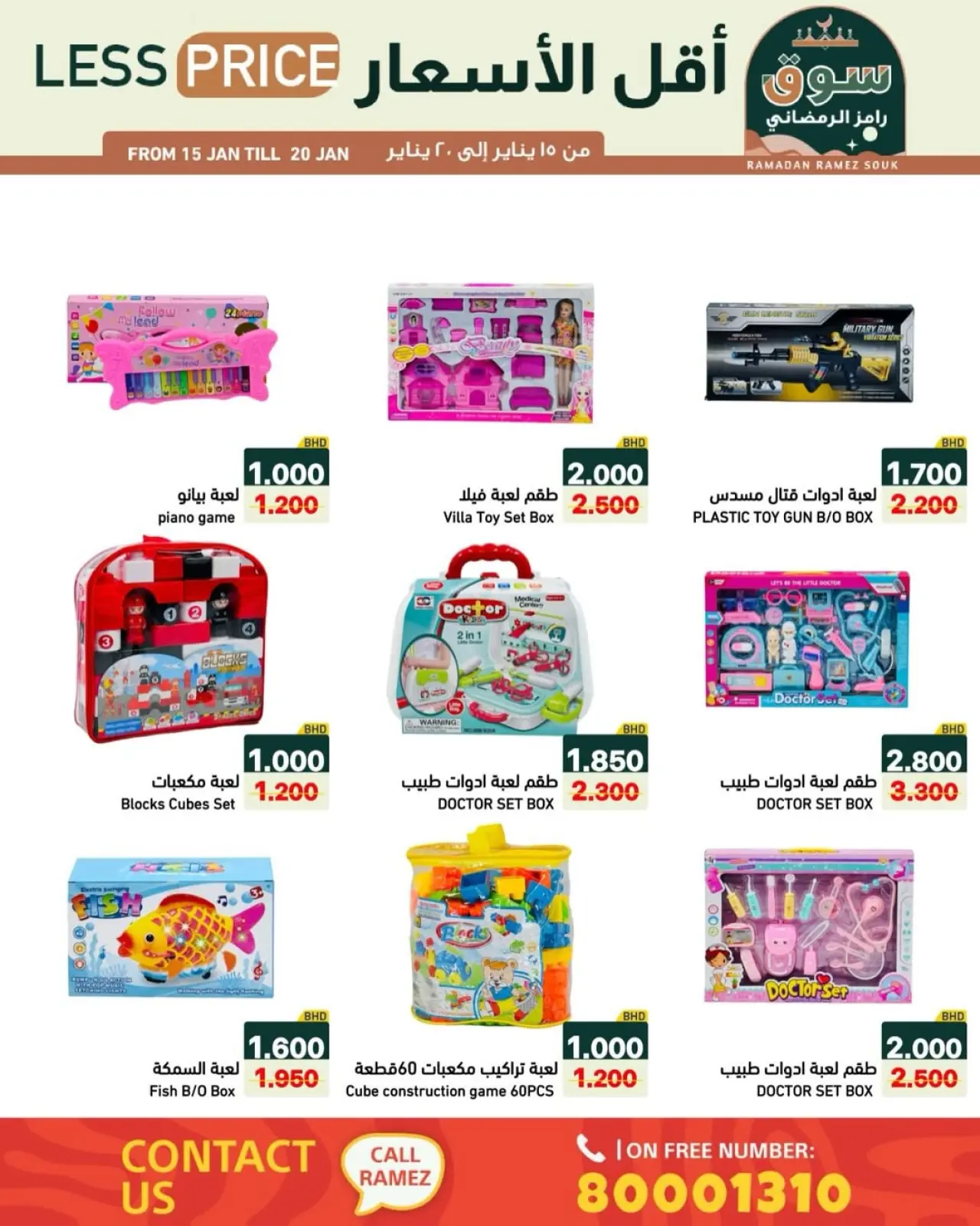 صفحة 2 ضمن عروض سوق رمضان في أسواق رامز البحرين