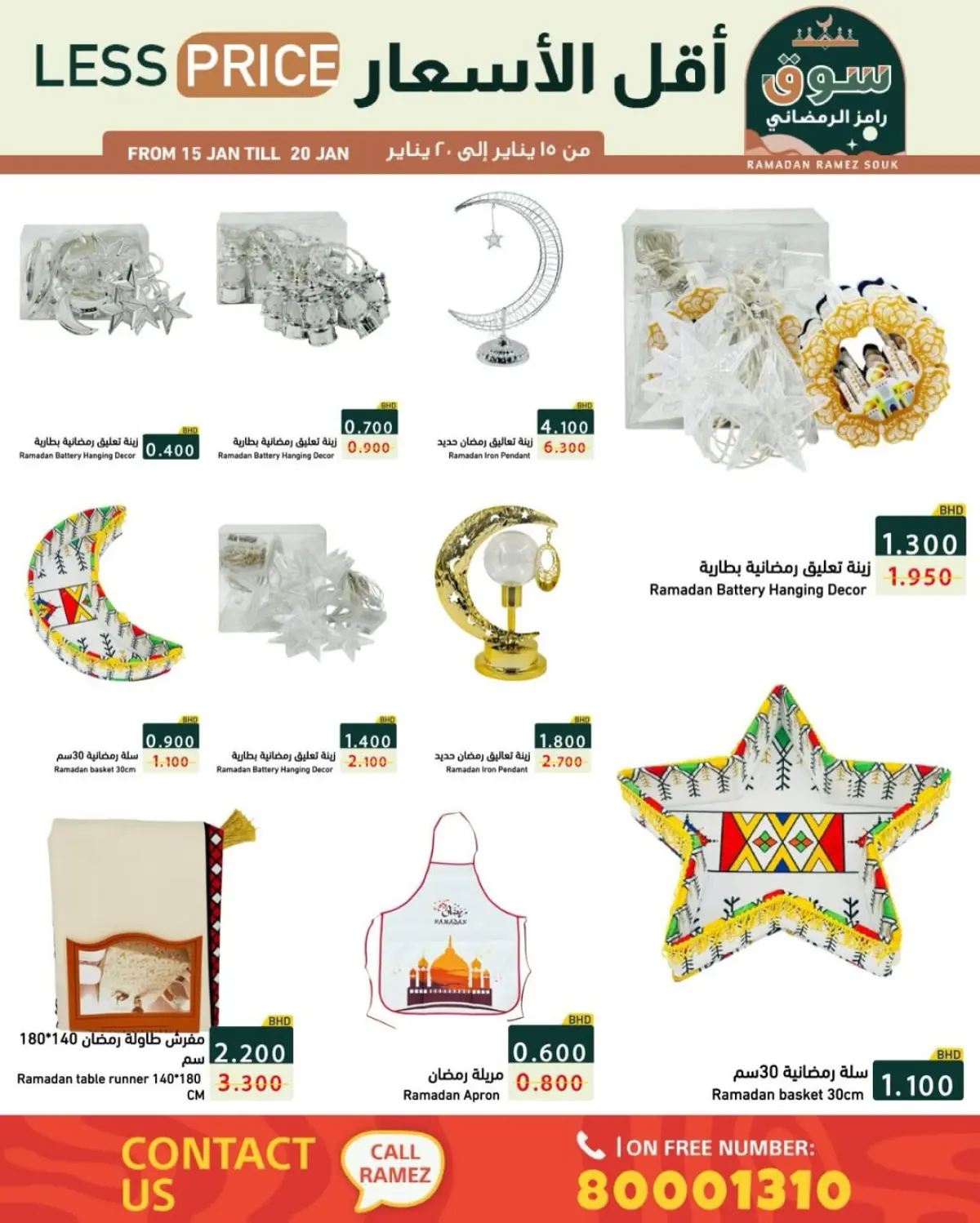 عروض أسواق رامز البحرين من 15 حتى 20 يناير 2026 عروض سوق رمضان - صفحة 11