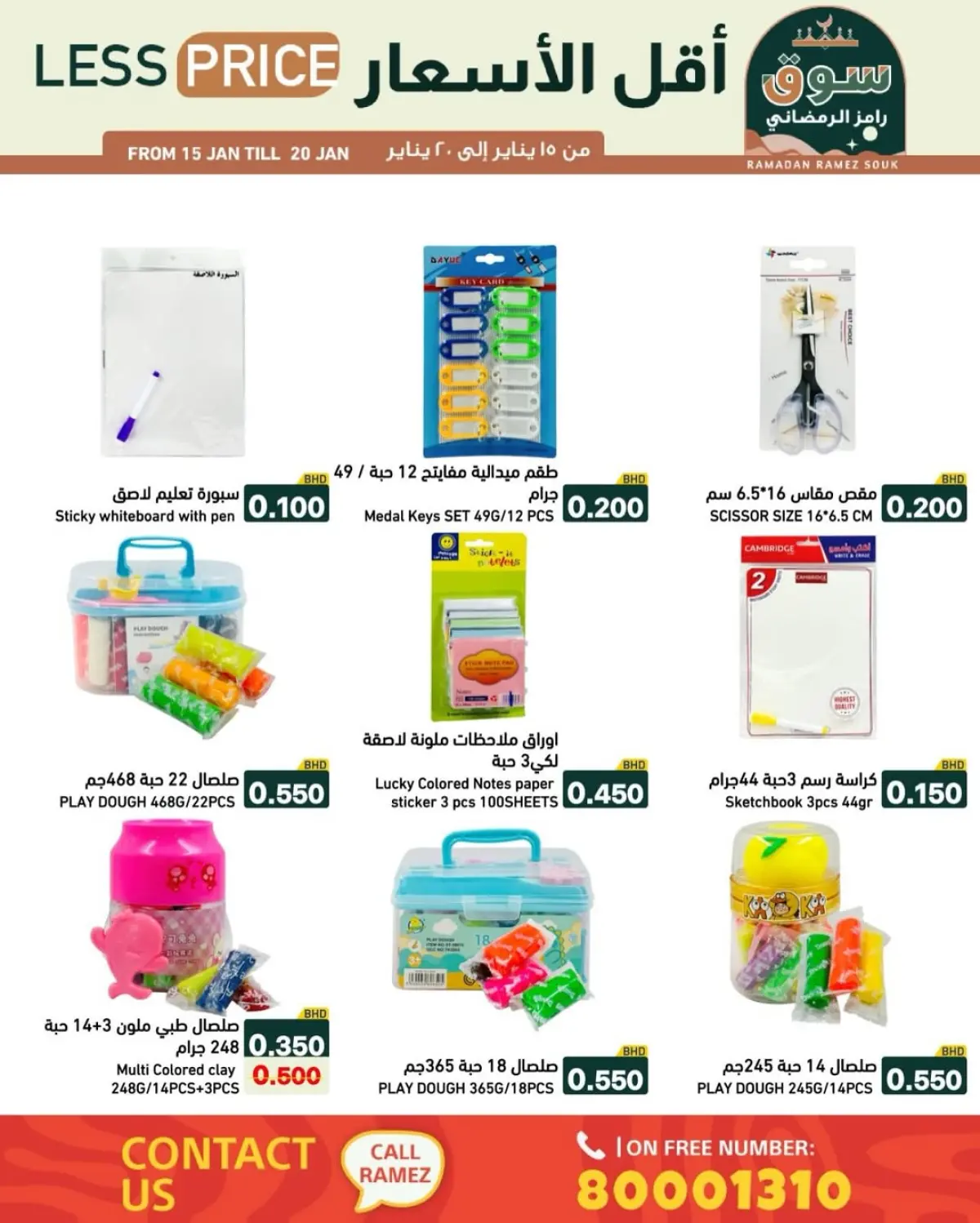 عروض أسواق رامز البحرين من 15 حتى 20 يناير 2026 عروض سوق رمضان - صفحة 5