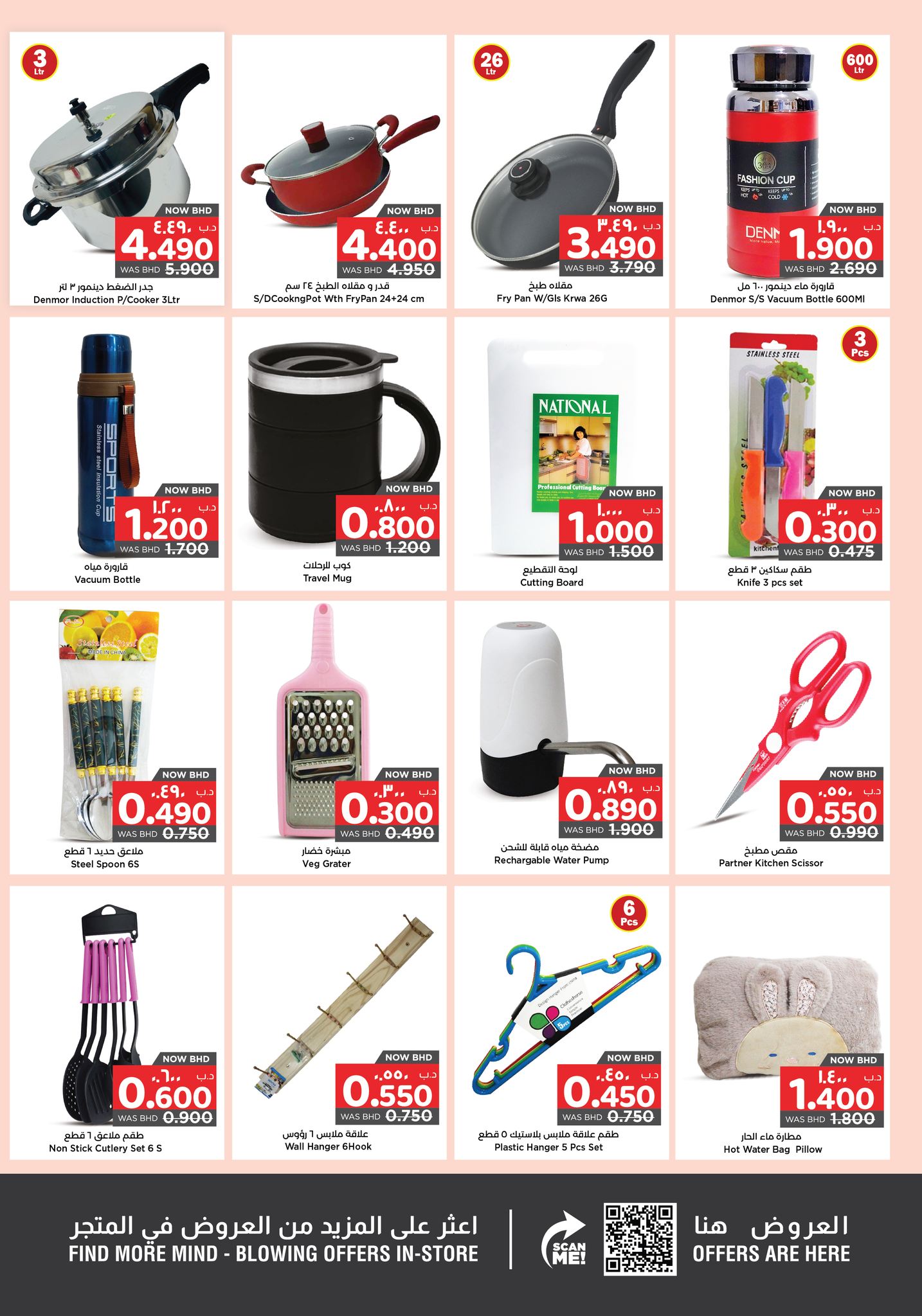 Surprise Department Store Manama Bahrain Offers from 15 to 28 January 2026 Budget deals