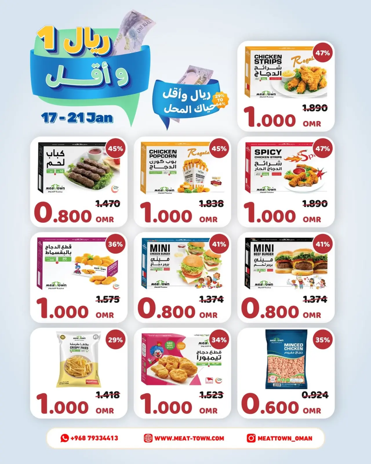 صفحة 5 ضمن عروض ريال 1 وأقل في مدينة اللحوم عمان