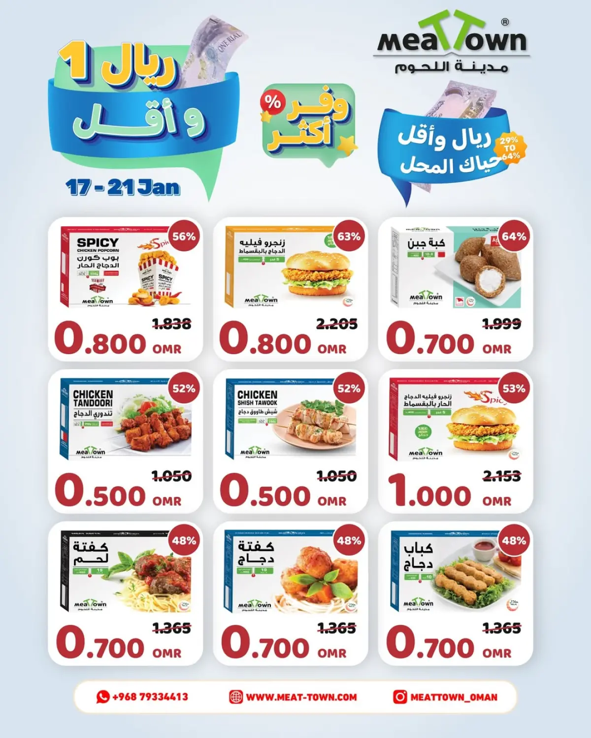 Meat Town Oman Offers from 17 to 21 January 2026 Offers 1 Riyal and less - Page 6