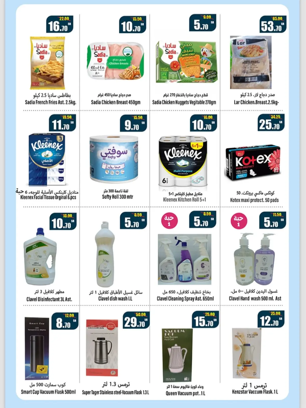 عروض أسواق المخيزيم  الدمام  من 16 حتى 22 يناير 2026 مهرجان الشتاء - صفحة 3