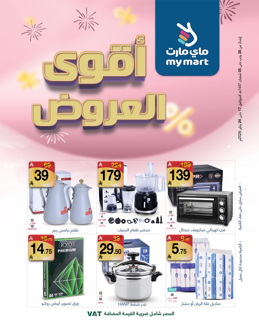 My Mart  Riyadh  Offers from 17 to 24 January Killer Deals - Page 1