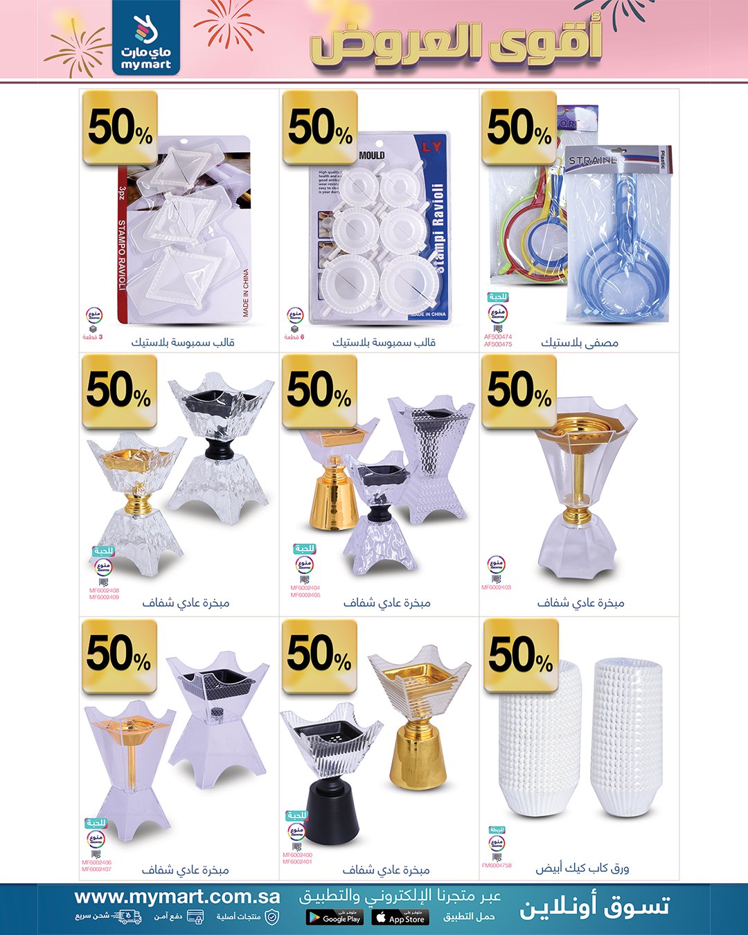 My Mart  Riyadh  Offers from 17 to 24 January Killer Deals