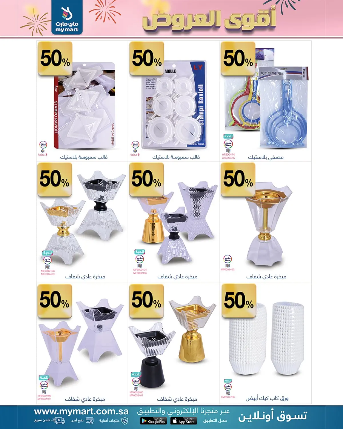 عروض ماي مارت  الرياض  من 17 حتى 24 يناير 2026 أقوي العروض - صفحة 6