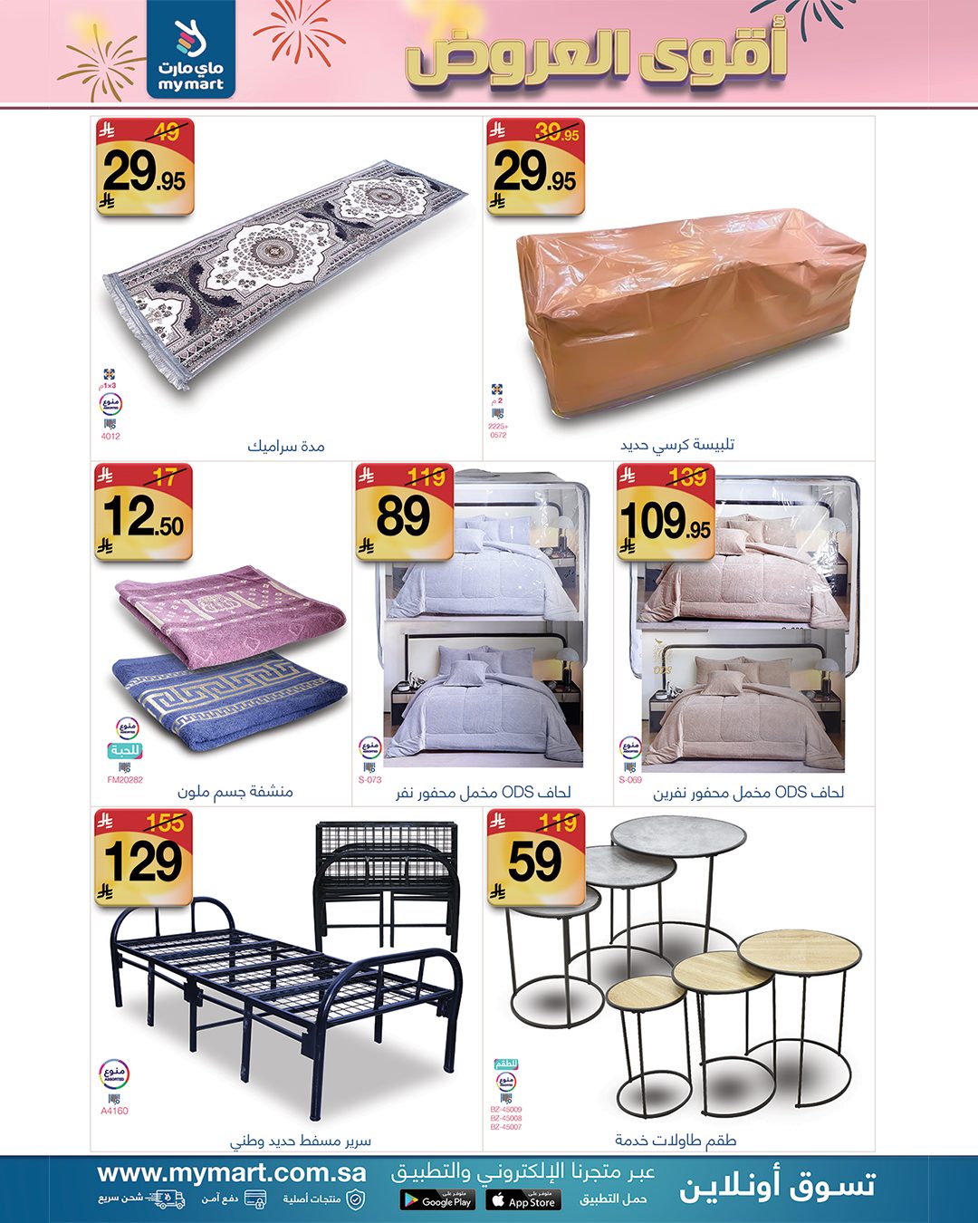 My Mart  Riyadh  Offers from 17 to 24 January Killer Deals