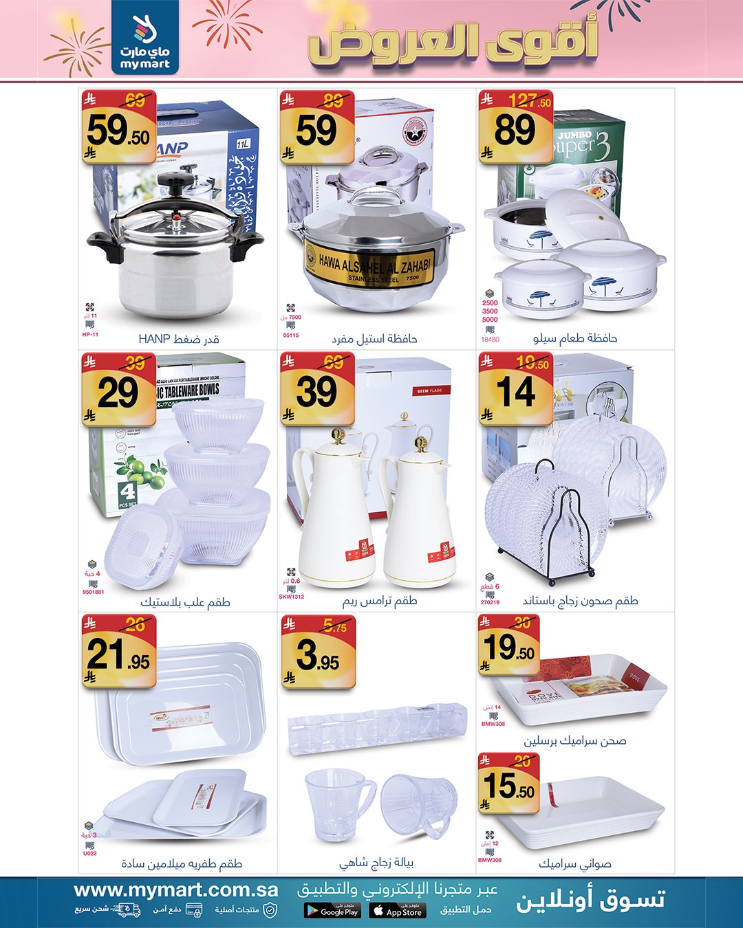 My Mart  Riyadh  Offers from 17 to 24 January Killer Deals