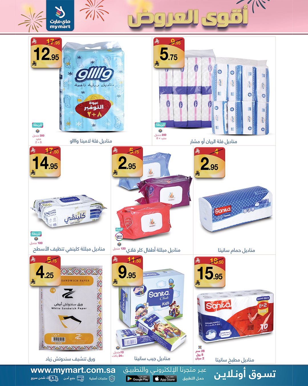 My Mart  Riyadh  Offers from 17 to 24 January Killer Deals