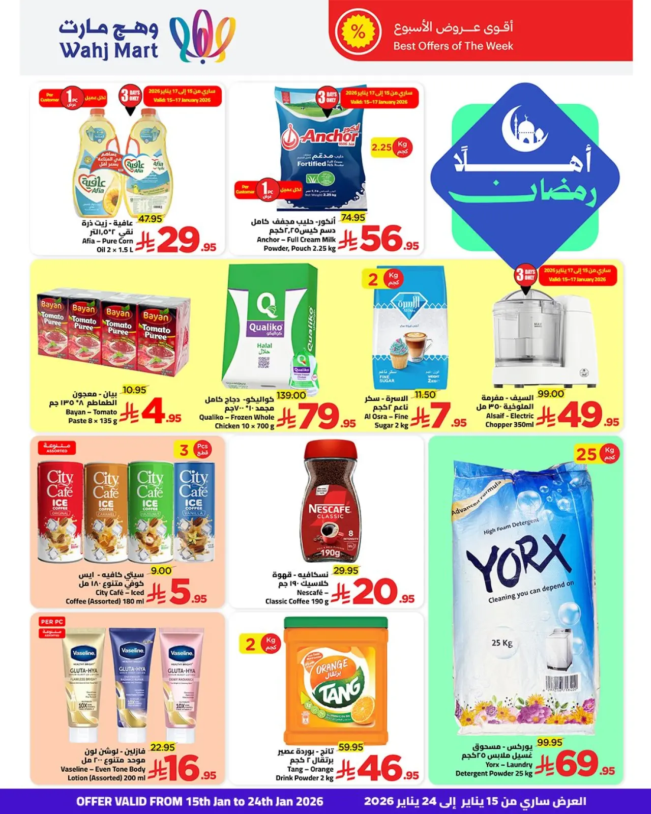 صفحة 10 ضمن عروض أهلا رمضان في وهج مارت السعودية