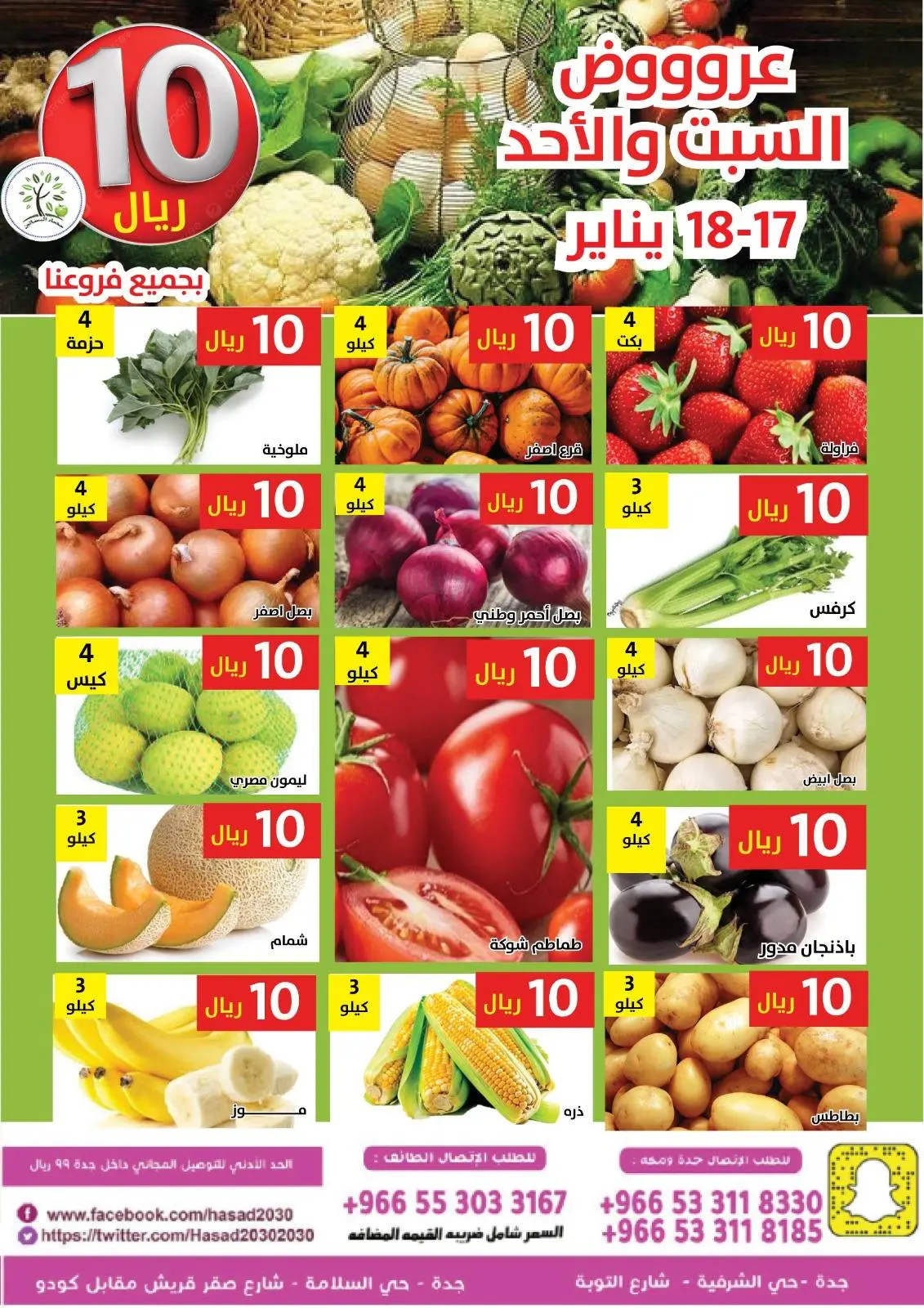 صفحة 2 ضمن عروض كل شىء بـ10 ريال فقط في حصاد البساتين السعودية