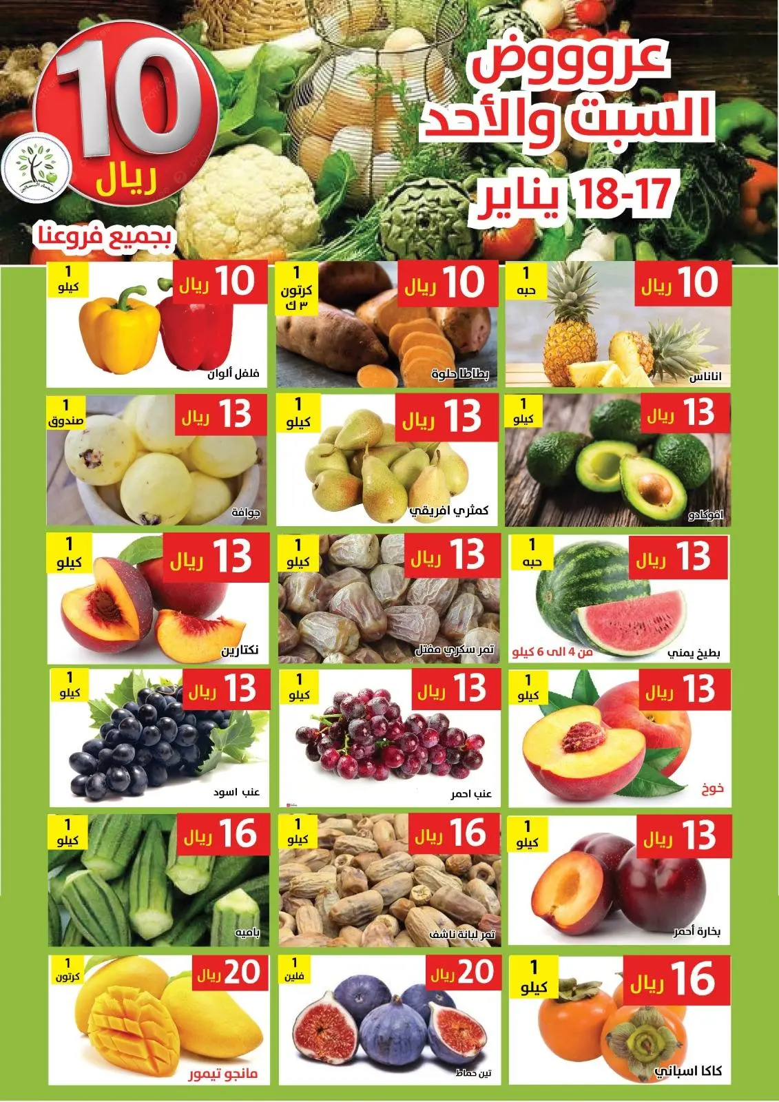 صفحة 4 ضمن عروض كل شىء بـ10 ريال فقط في حصاد البساتين السعودية