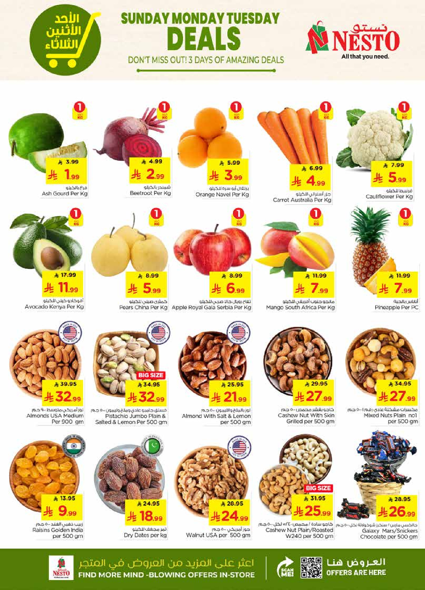 عروض نستو  الملز  من 18 حتى 20 يناير 2026 عروض أيام كبيرة