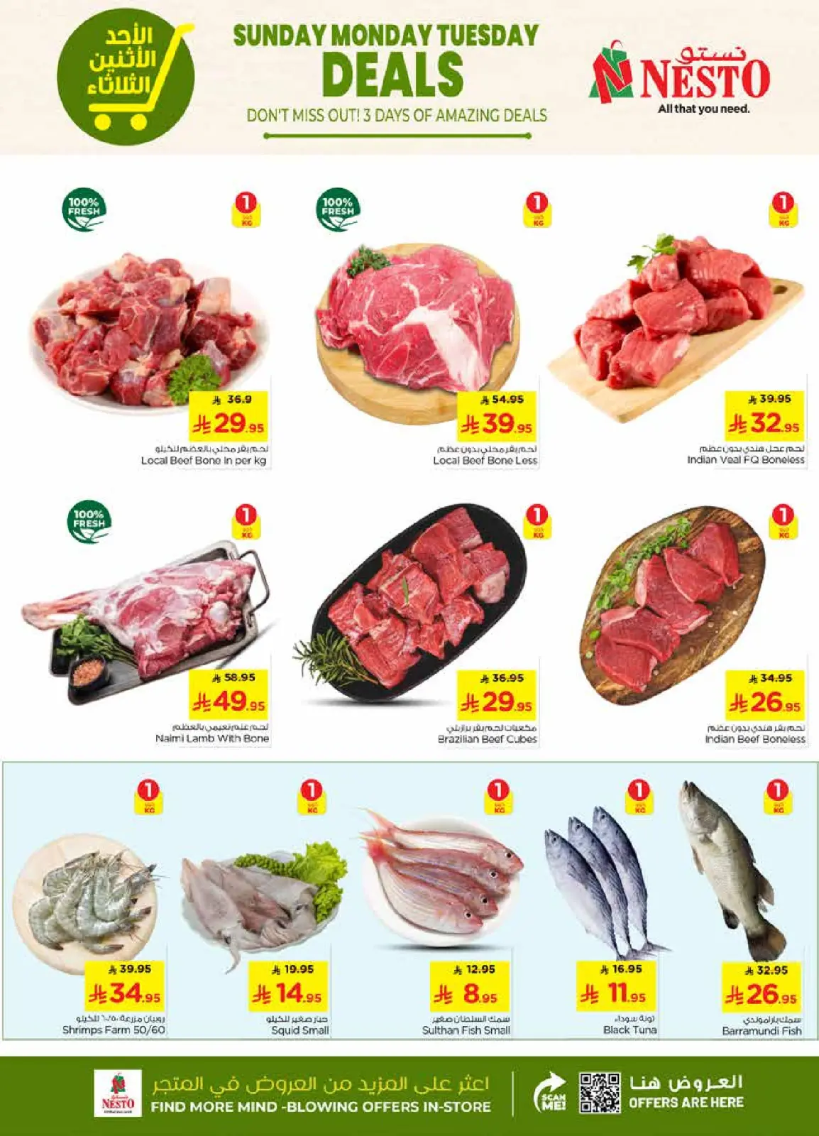 صفحة 3 ضمن عروض أيام كبيرة في نستو السعودية