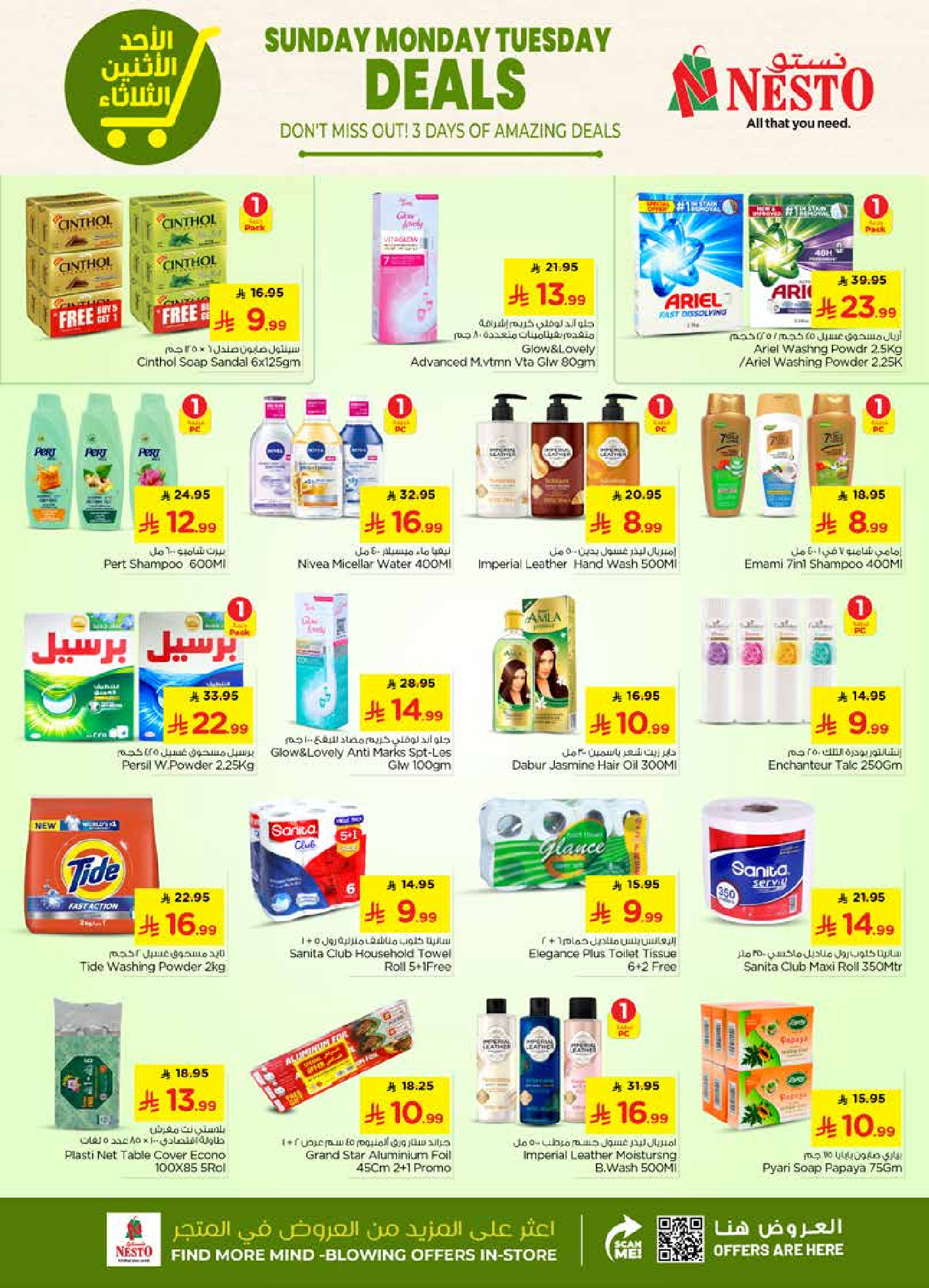عروض نستو  الملز  من 18 حتى 20 يناير 2026 عروض أيام كبيرة