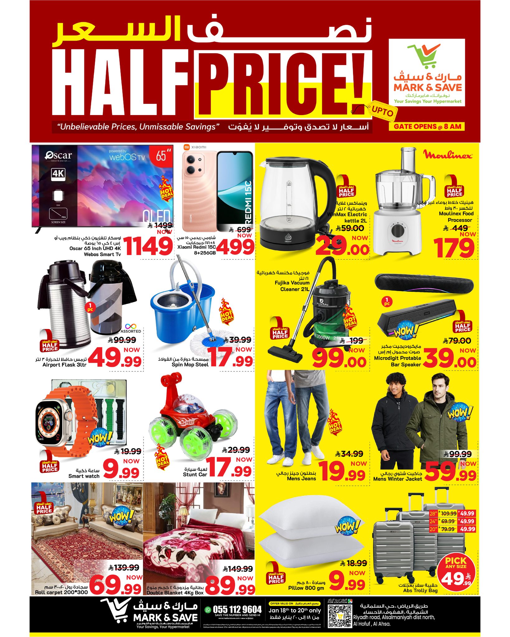 عروض مارك اند سيف  الأحساء  من 18 حتى 20 يناير 2026 عروض بنصف السعر
