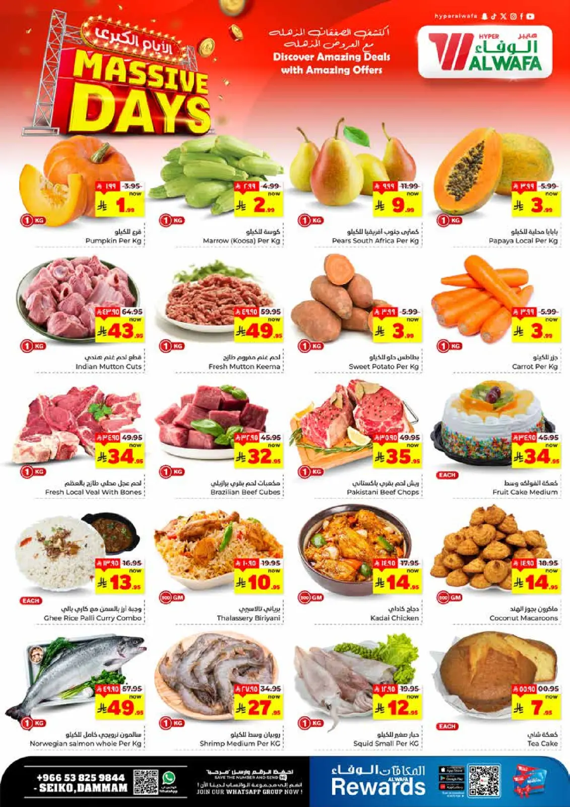 صفحة 2 ضمن 3 أيام للتخفيضات الكبري في الوفاء هايبر ماركت السعودية