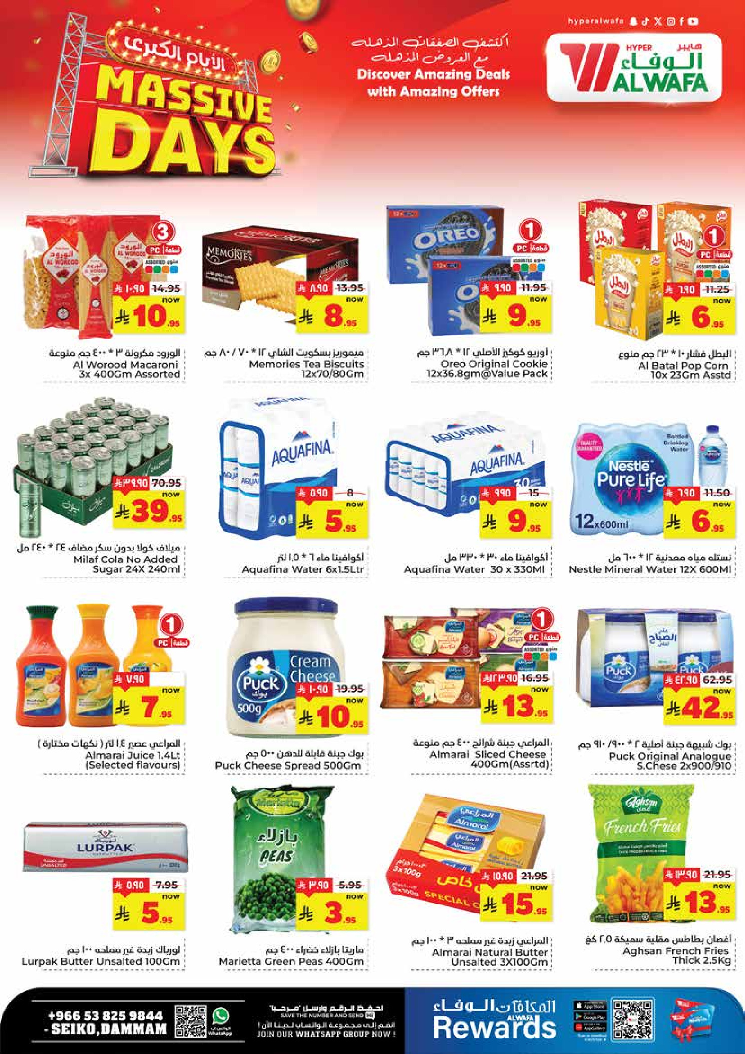 عروض الوفاء هايبر ماركت  الدمام  من 18 حتى 20 يناير 2026 3 أيام للتخفيضات الكبري