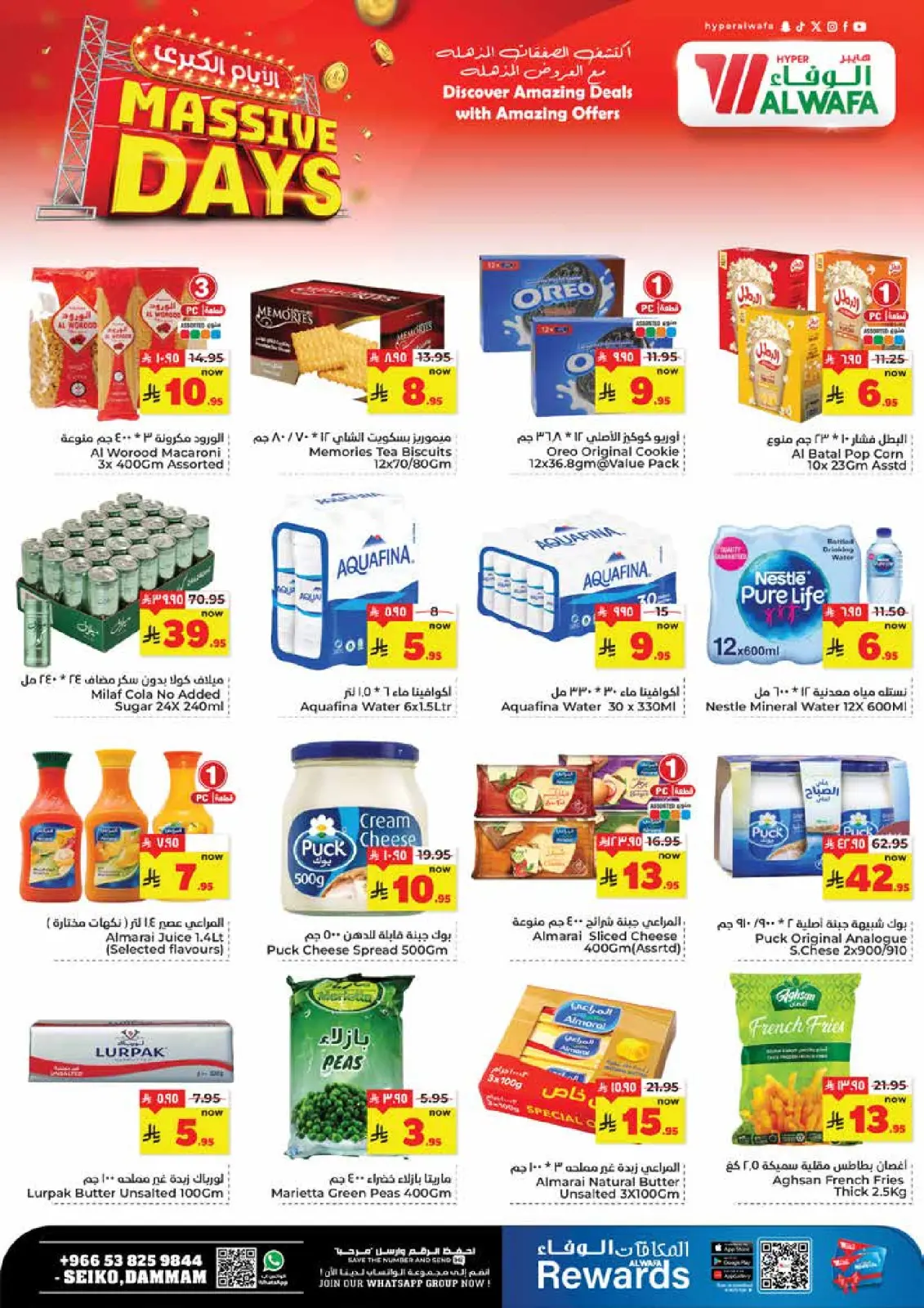 صفحة 4 ضمن 3 أيام للتخفيضات الكبري في الوفاء هايبر ماركت السعودية