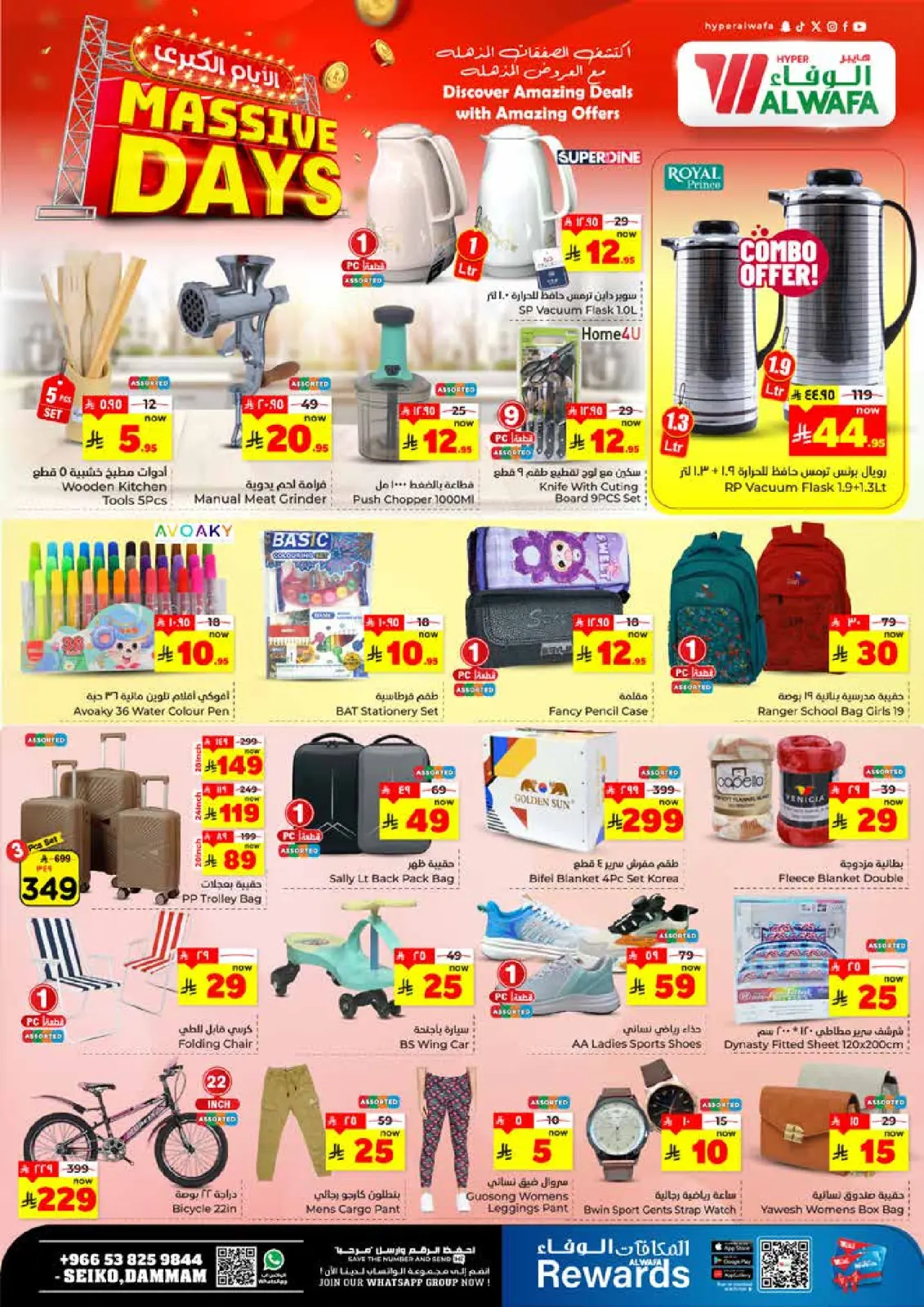 صفحة 6 ضمن 3 أيام للتخفيضات الكبري في الوفاء هايبر ماركت السعودية