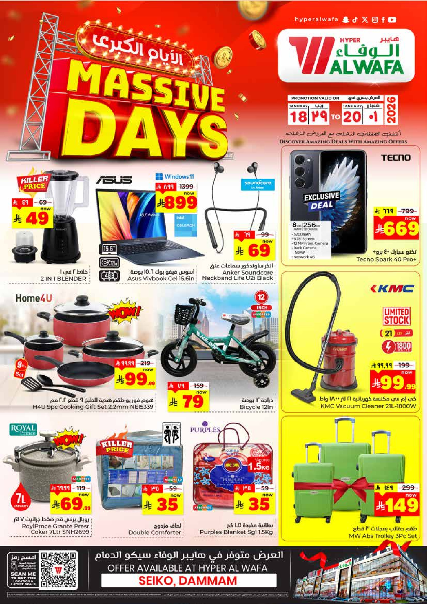 عروض الوفاء هايبر ماركت  الدمام  من 18 حتى 20 يناير 2026 3 أيام للتخفيضات الكبري