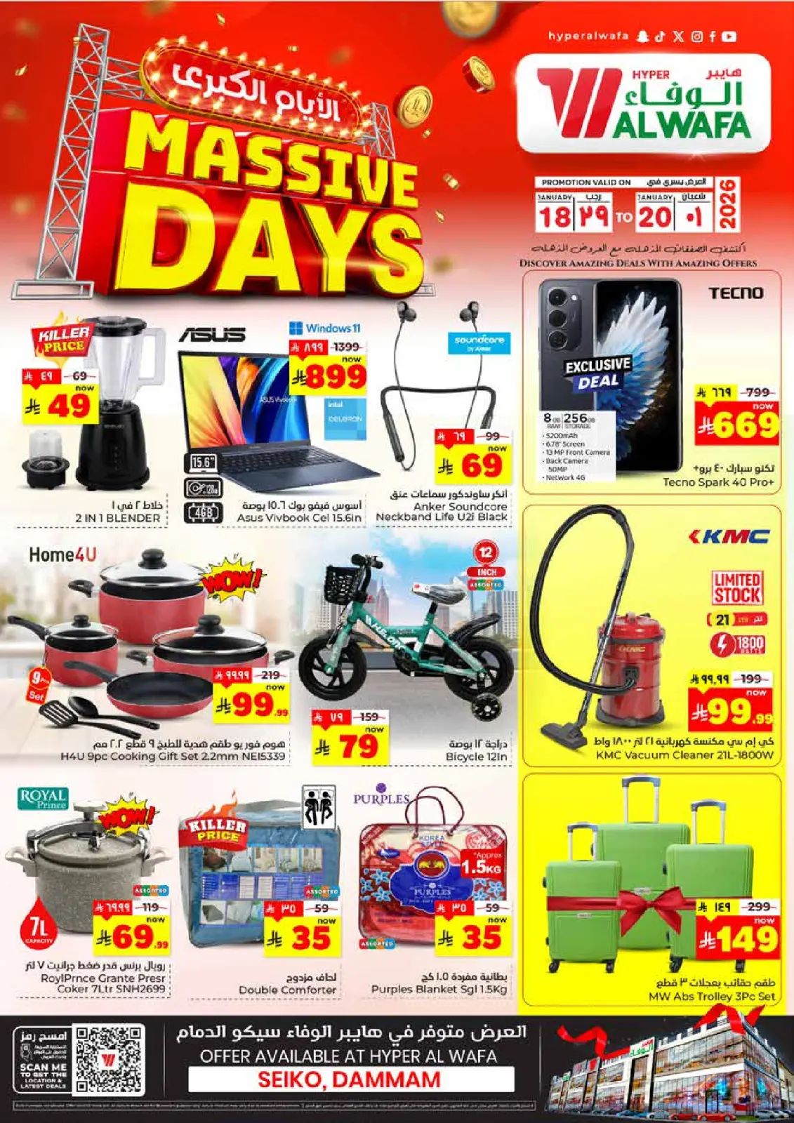 صفحة 8 ضمن 3 أيام للتخفيضات الكبري في الوفاء هايبر ماركت السعودية