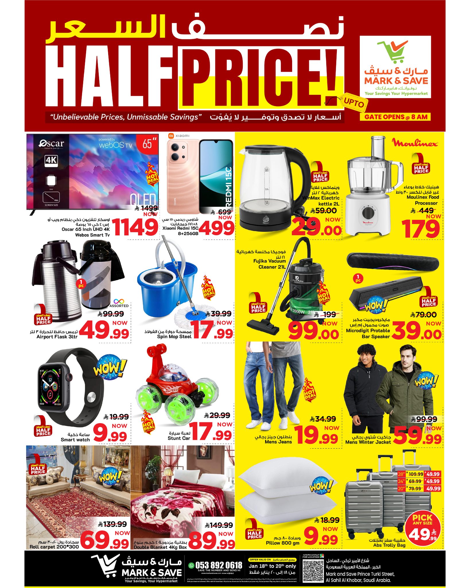 عروض مارك اند سيف  الخبر  من 18 حتى 20 يناير 2026 عروض بنصف السعر