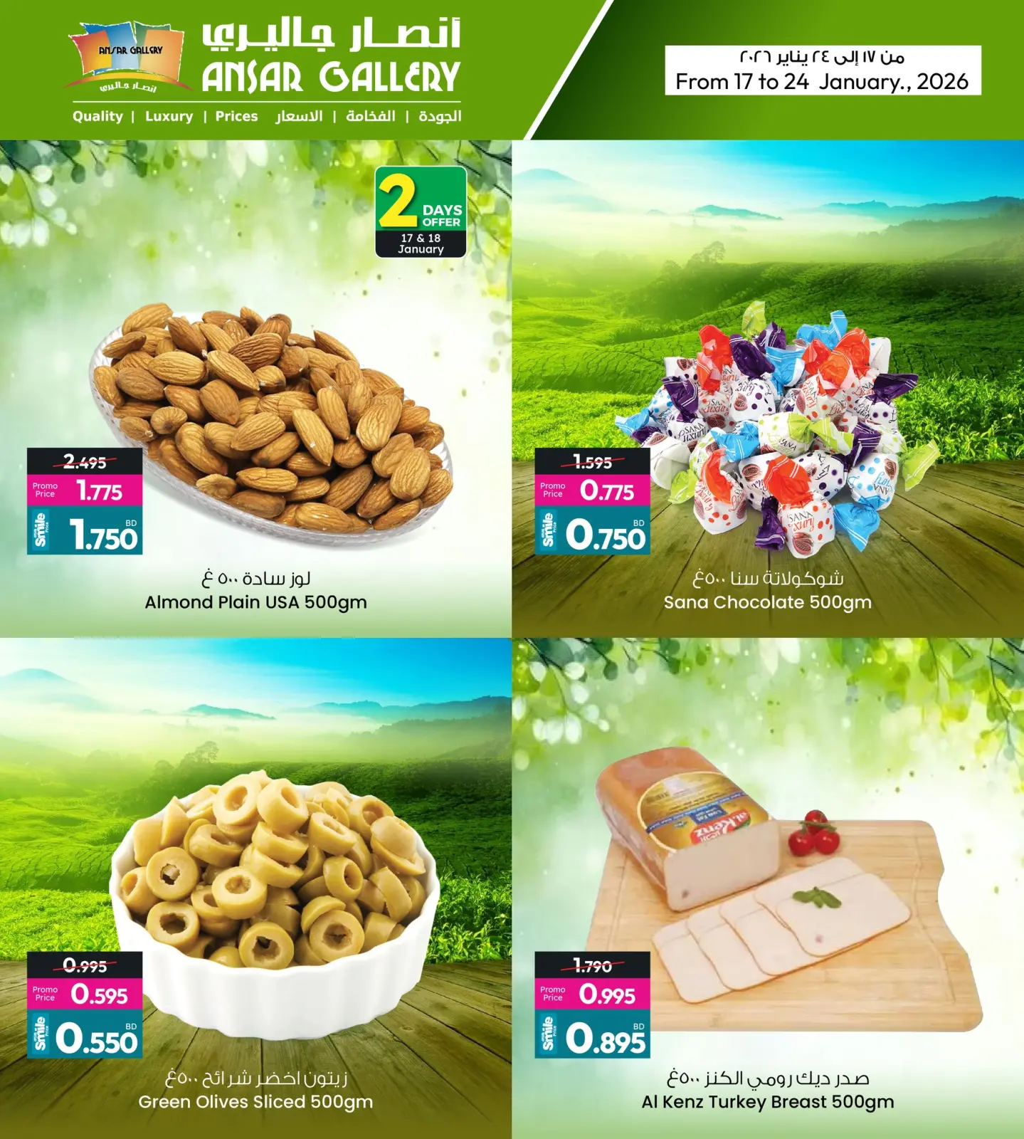 صفحة 7 ضمن أفضل الصفقات في أنصار جاليرى البحرين