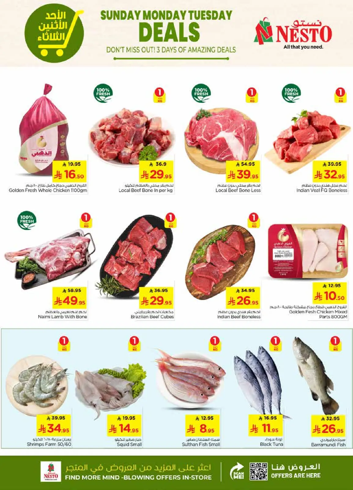 صفحة 3 ضمن عروض أيام كبيرة في نستو السعودية