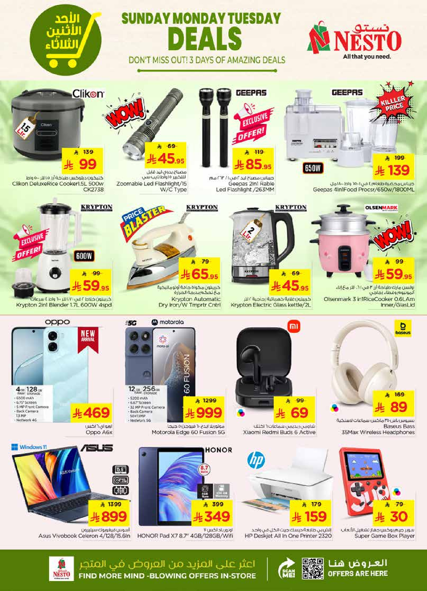 عروض نستو  الخرج و البطحاء  من 18 حتى 20 يناير 2026 عروض أيام كبيرة