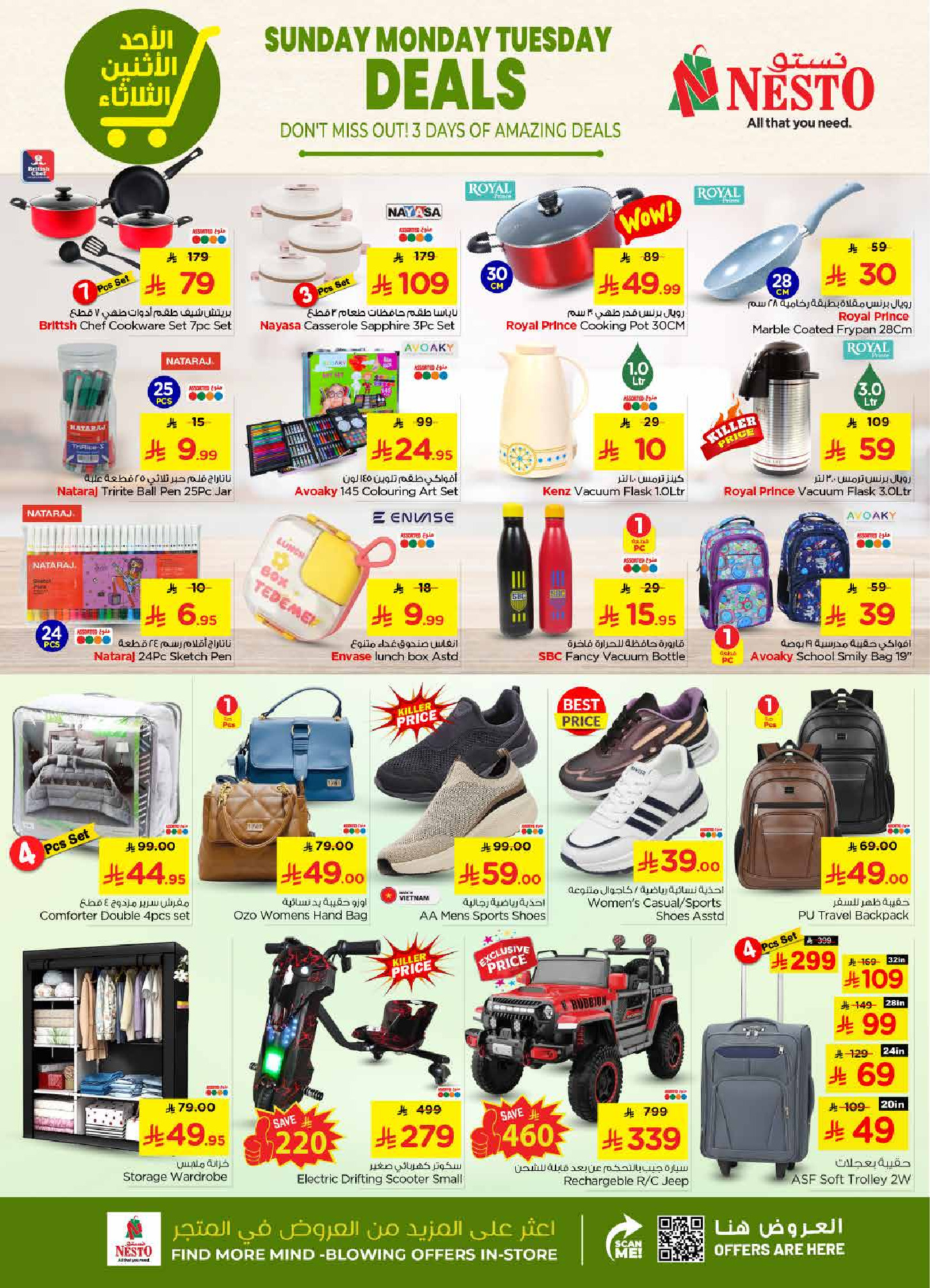 عروض نستو  الخرج و البطحاء  من 18 حتى 20 يناير 2026 عروض أيام كبيرة