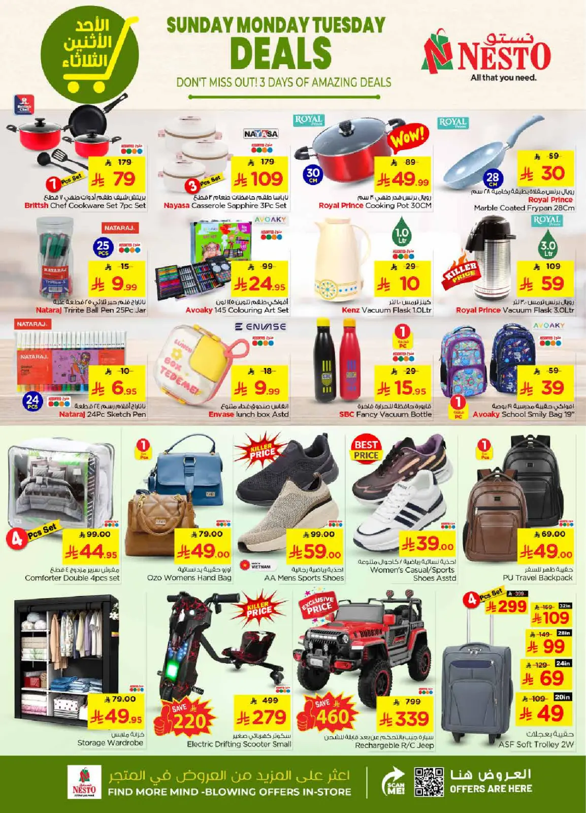 صفحة 7 ضمن عروض أيام كبيرة في نستو السعودية