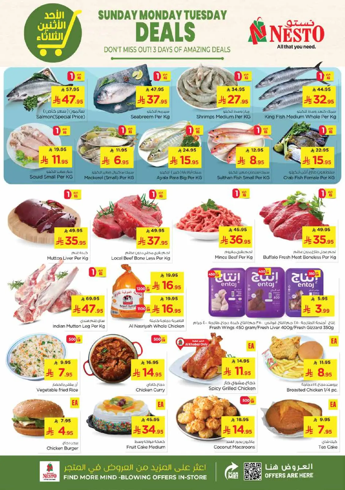 صفحة 3 ضمن عروض أيام كبيرة في نستو السعودية