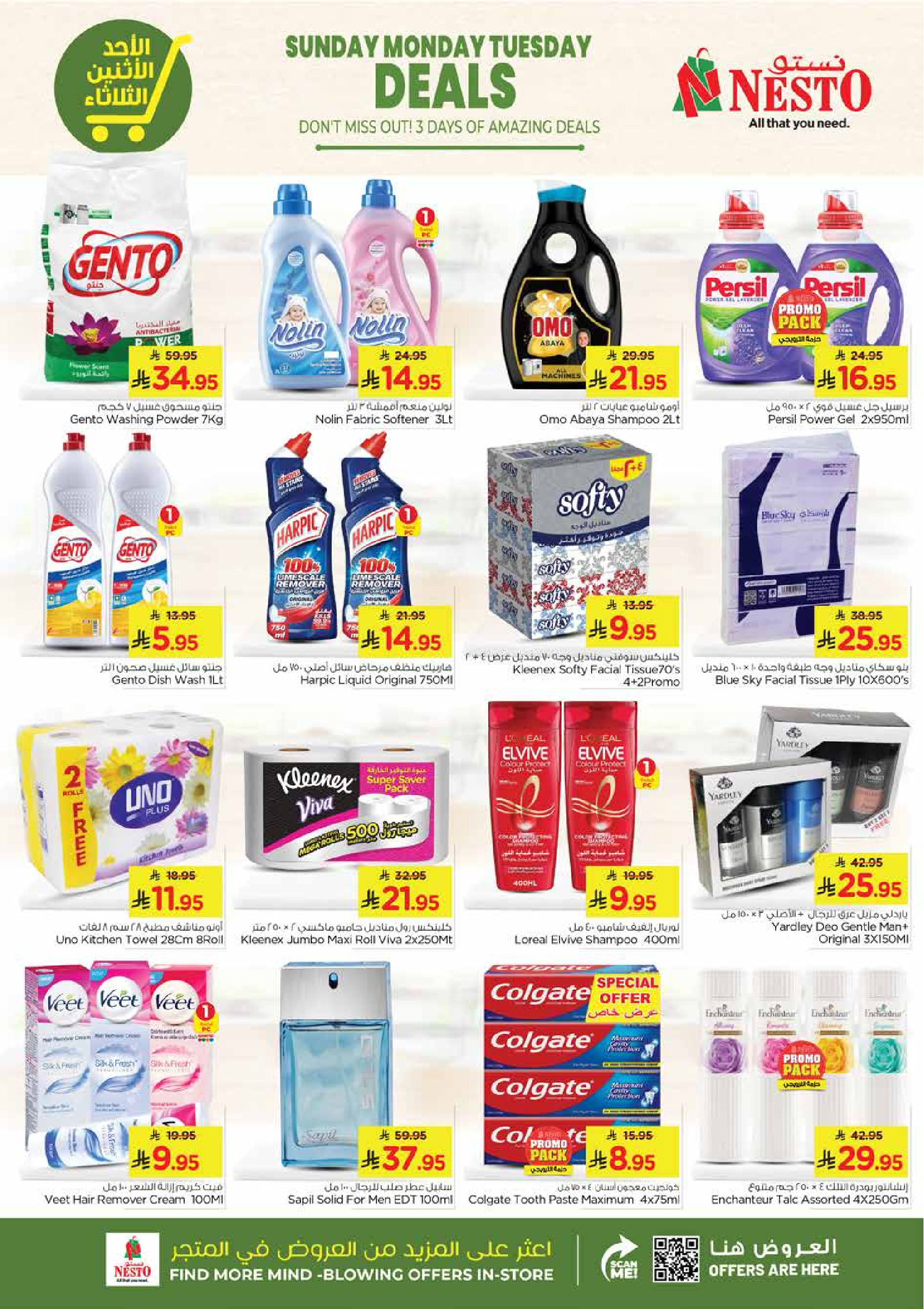 عروض نستو  الخبر و الجبيل  من 18 حتى 20 يناير 2026 عروض أيام كبيرة