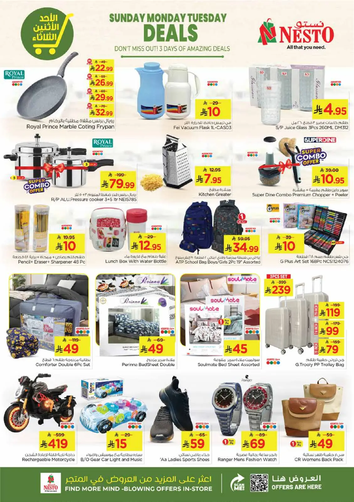 صفحة 7 ضمن عروض أيام كبيرة في نستو السعودية