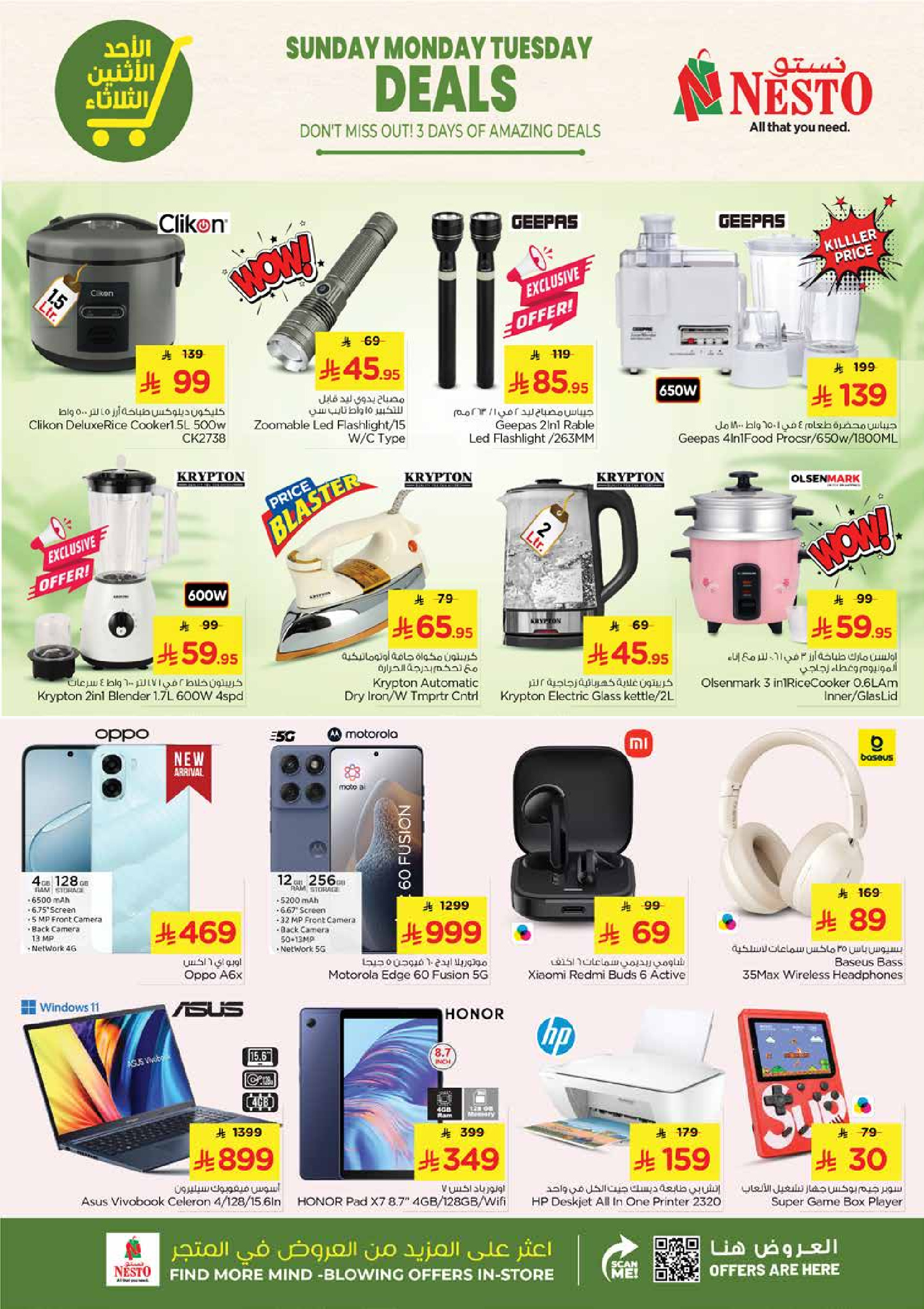 عروض نستو  الخبر و الجبيل  من 18 حتى 20 يناير 2026 عروض أيام كبيرة