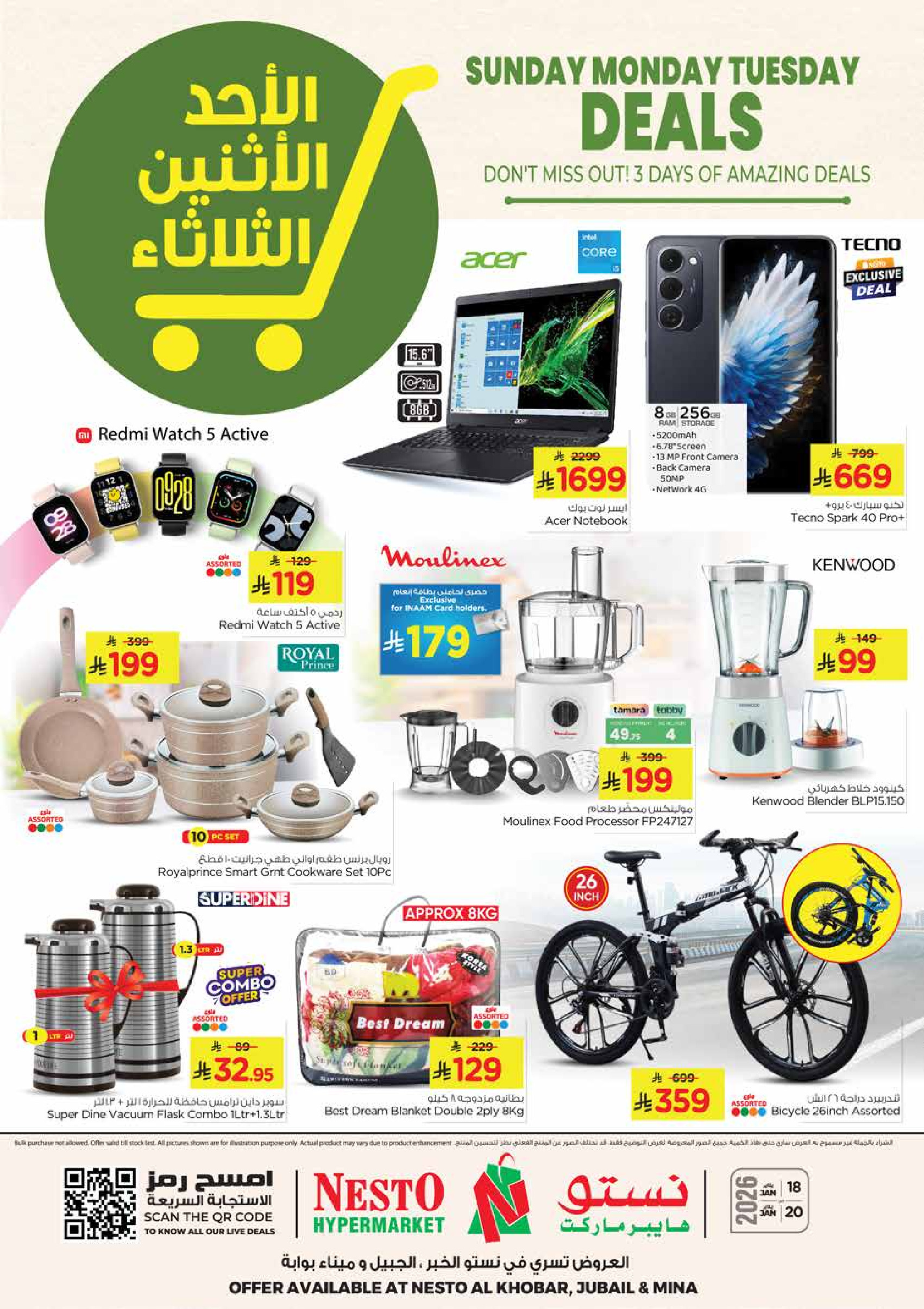 عروض نستو  الخبر و الجبيل  من 18 حتى 20 يناير 2026 عروض أيام كبيرة