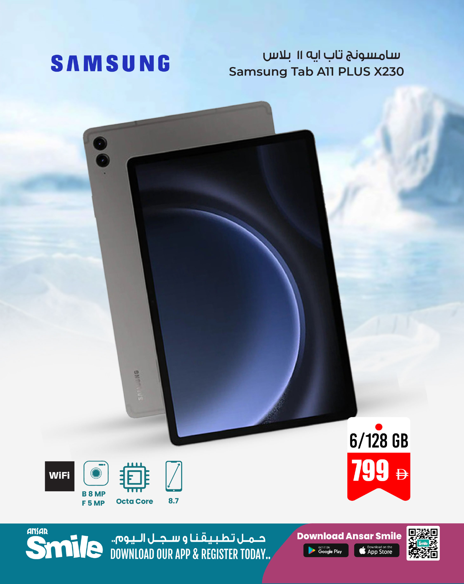 عروض أنصار مول وجاليري الإمارات من 16 حتى 18 يناير 2026 عروض التكنولوجيا