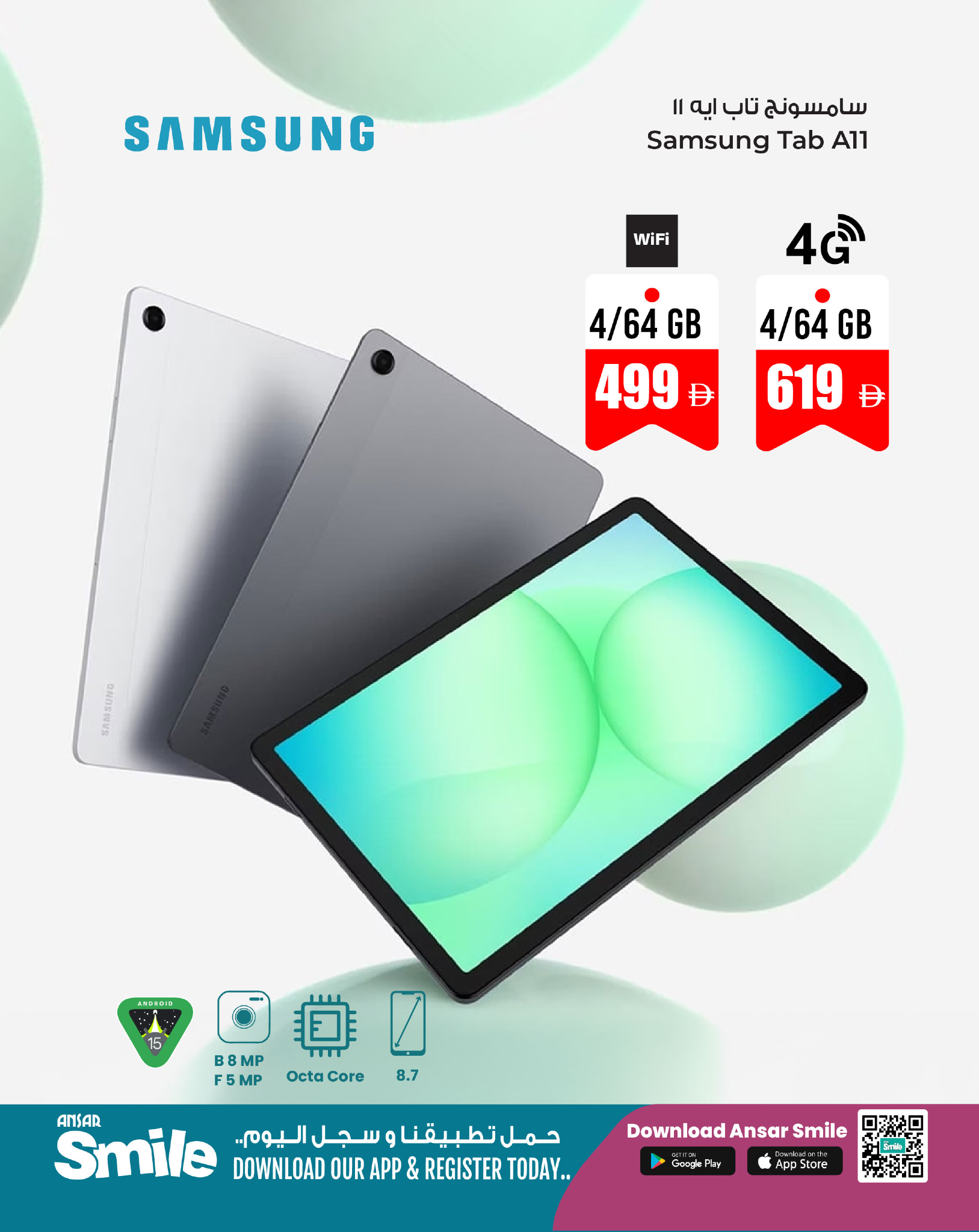 عروض أنصار مول وجاليري الإمارات من 16 حتى 18 يناير 2026 عروض التكنولوجيا