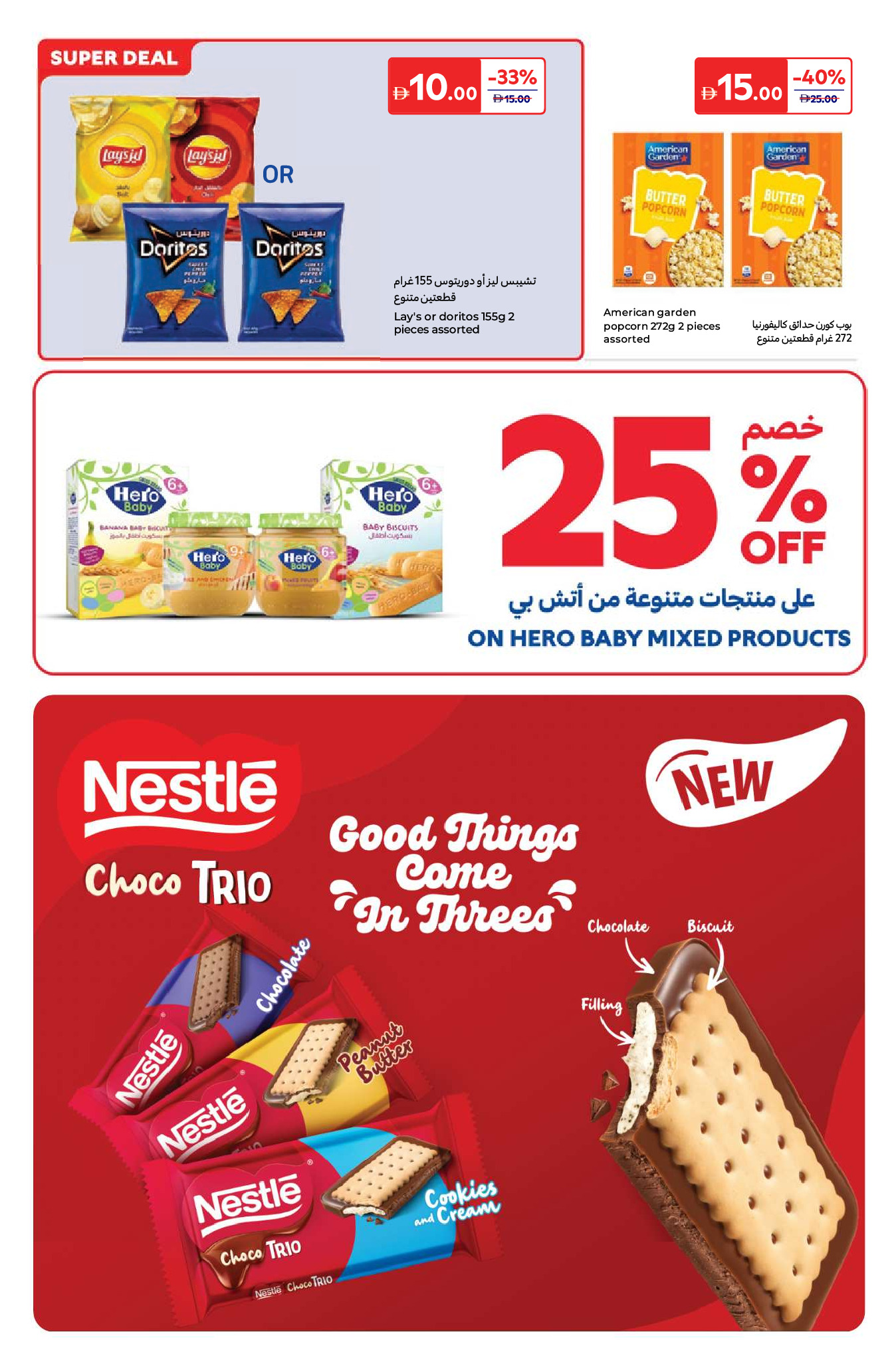 Carrefour Saudi Arabia Offers from 16 to 26 January 2026 Everything at 5, 10, 15, 20, 25, 30