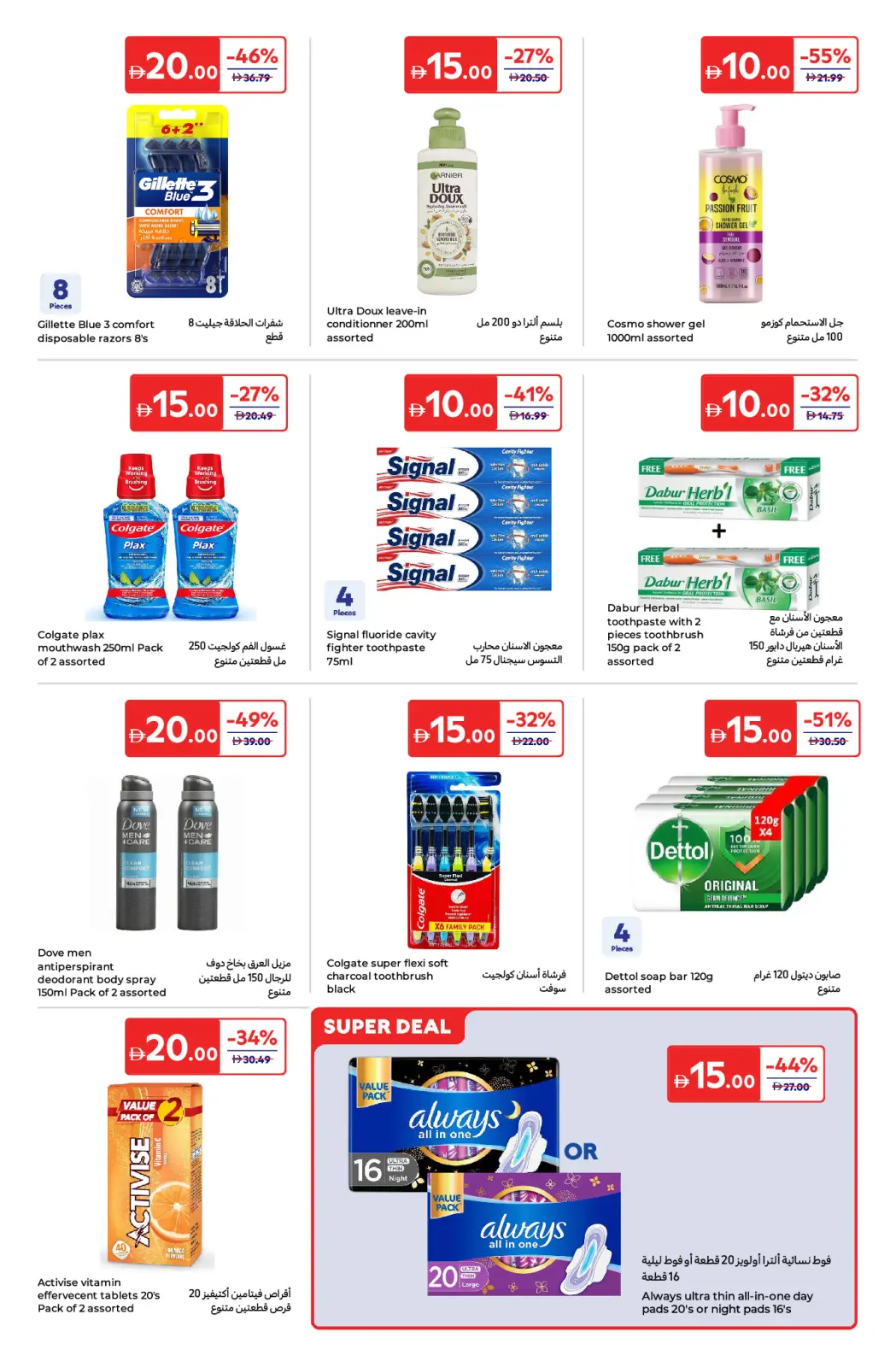 صفحة 17 ضمن عروض كل شىء بـ 5, 10, 15, 20, 25, 30 في كارفور السعودية