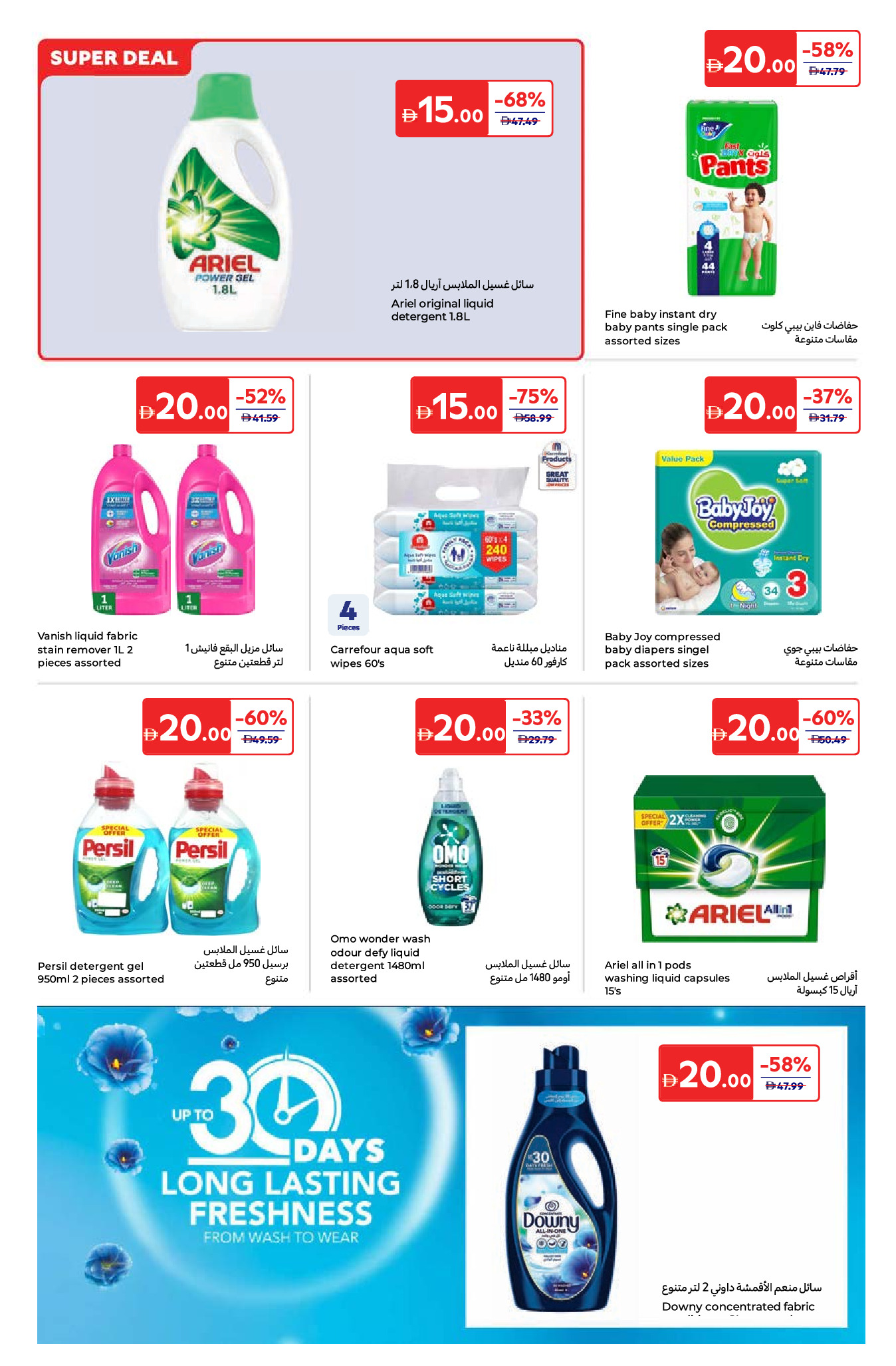 Carrefour Saudi Arabia Offers from 16 to 26 January 2026 Everything at 5, 10, 15, 20, 25, 30