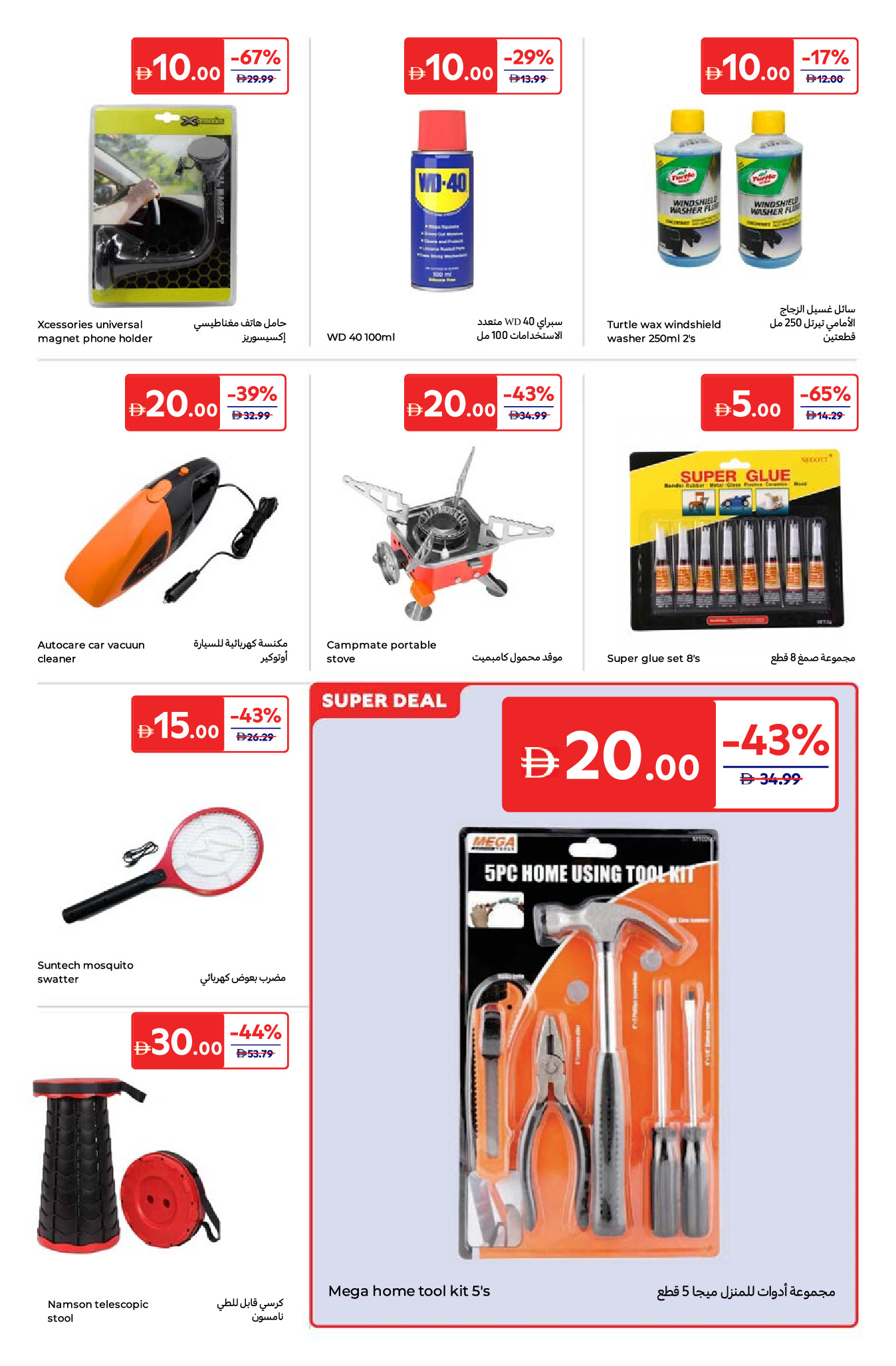 Carrefour Saudi Arabia Offers from 16 to 26 January 2026 Everything at 5, 10, 15, 20, 25, 30
